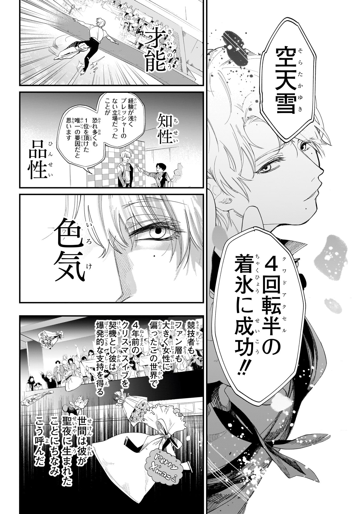Two on Ice Chapter 11 4ページ