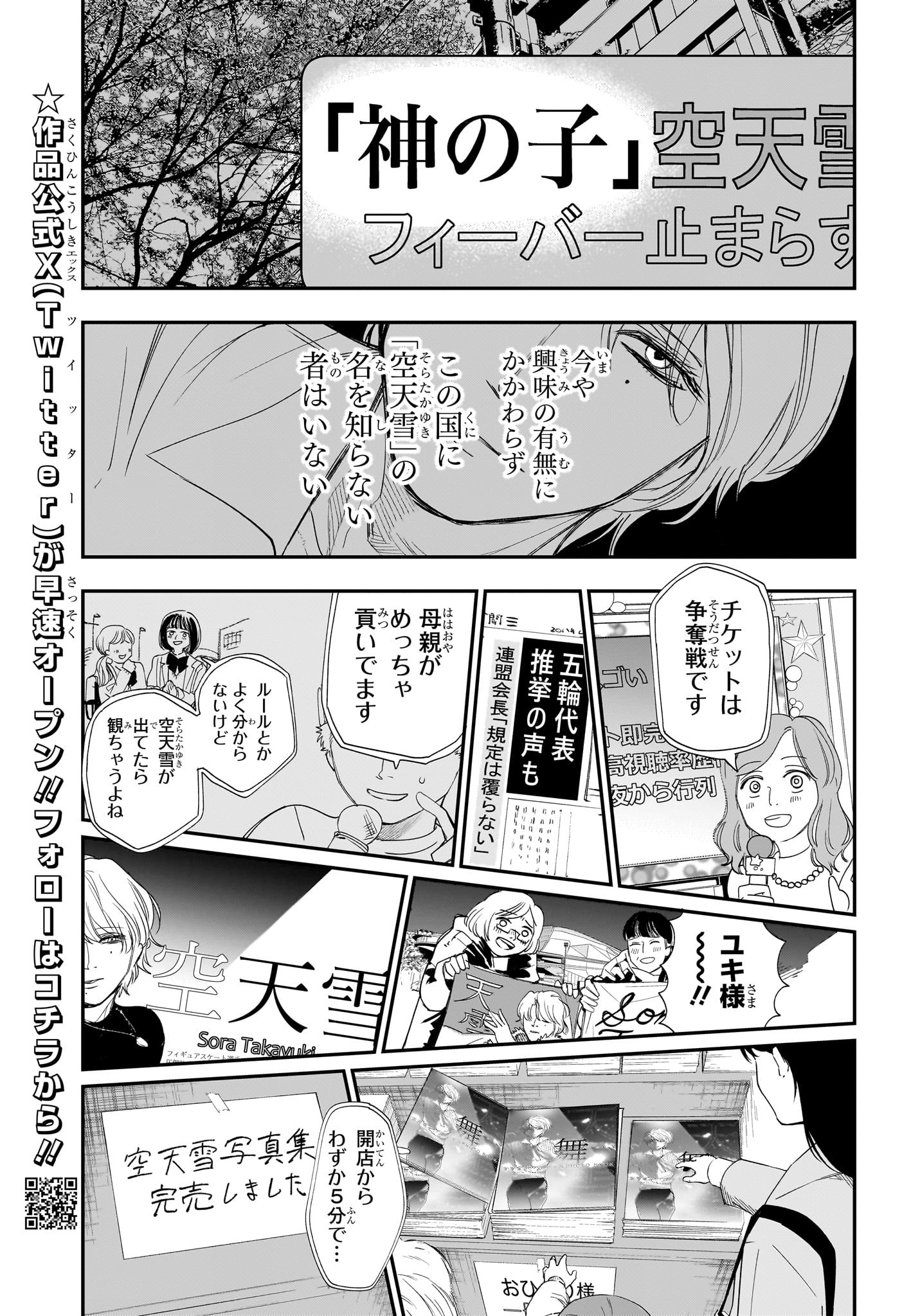 Two on Ice Chapter 11 5ページ