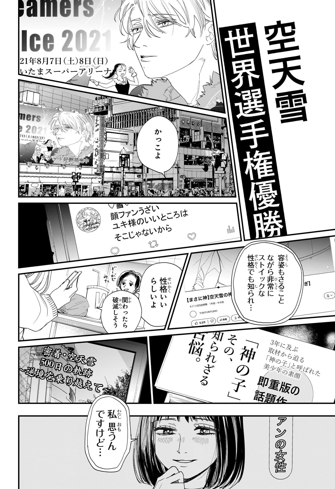 Two on Ice Chapter 11 6ページ