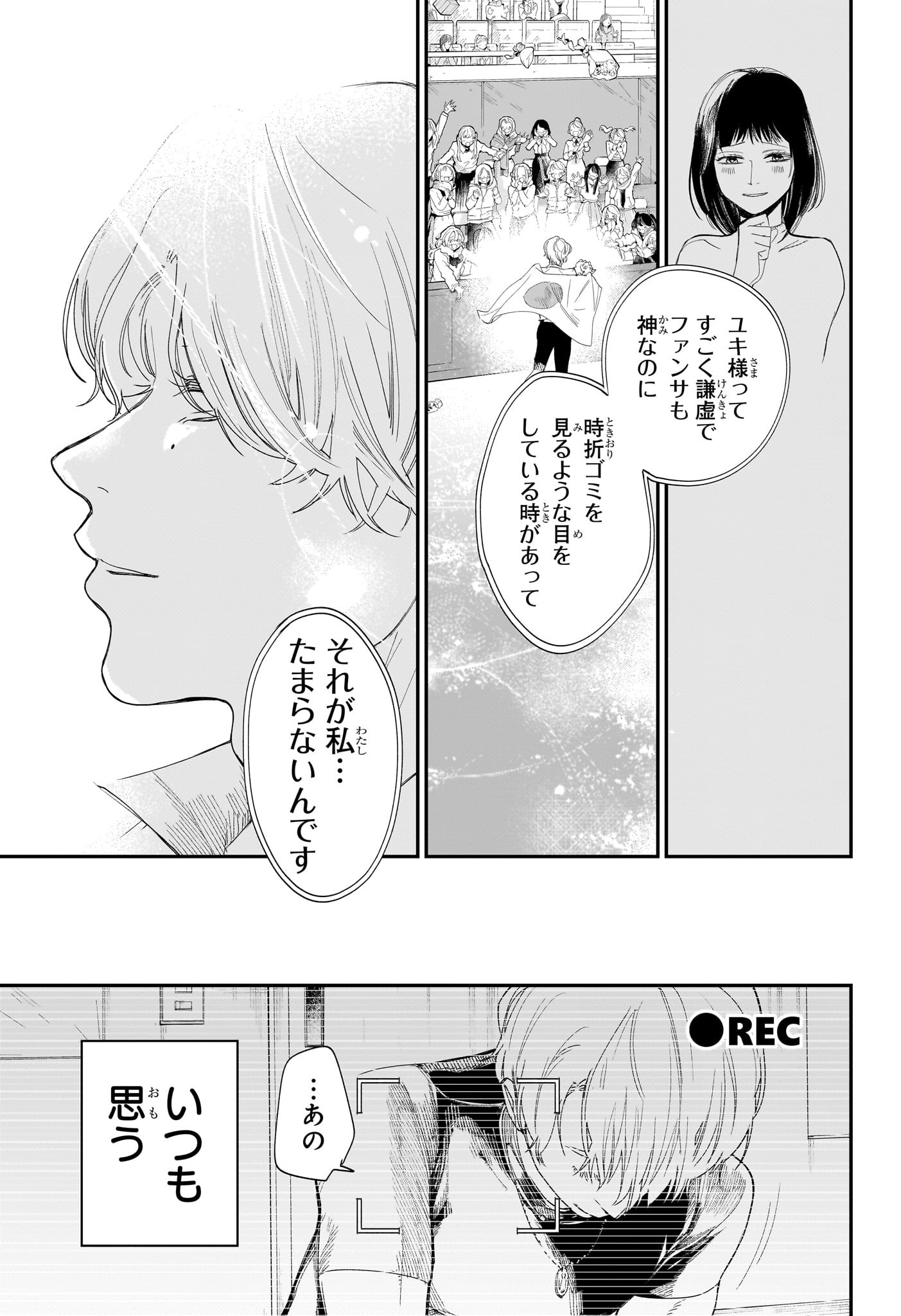 Two on Ice Chapter 11 7ページ
