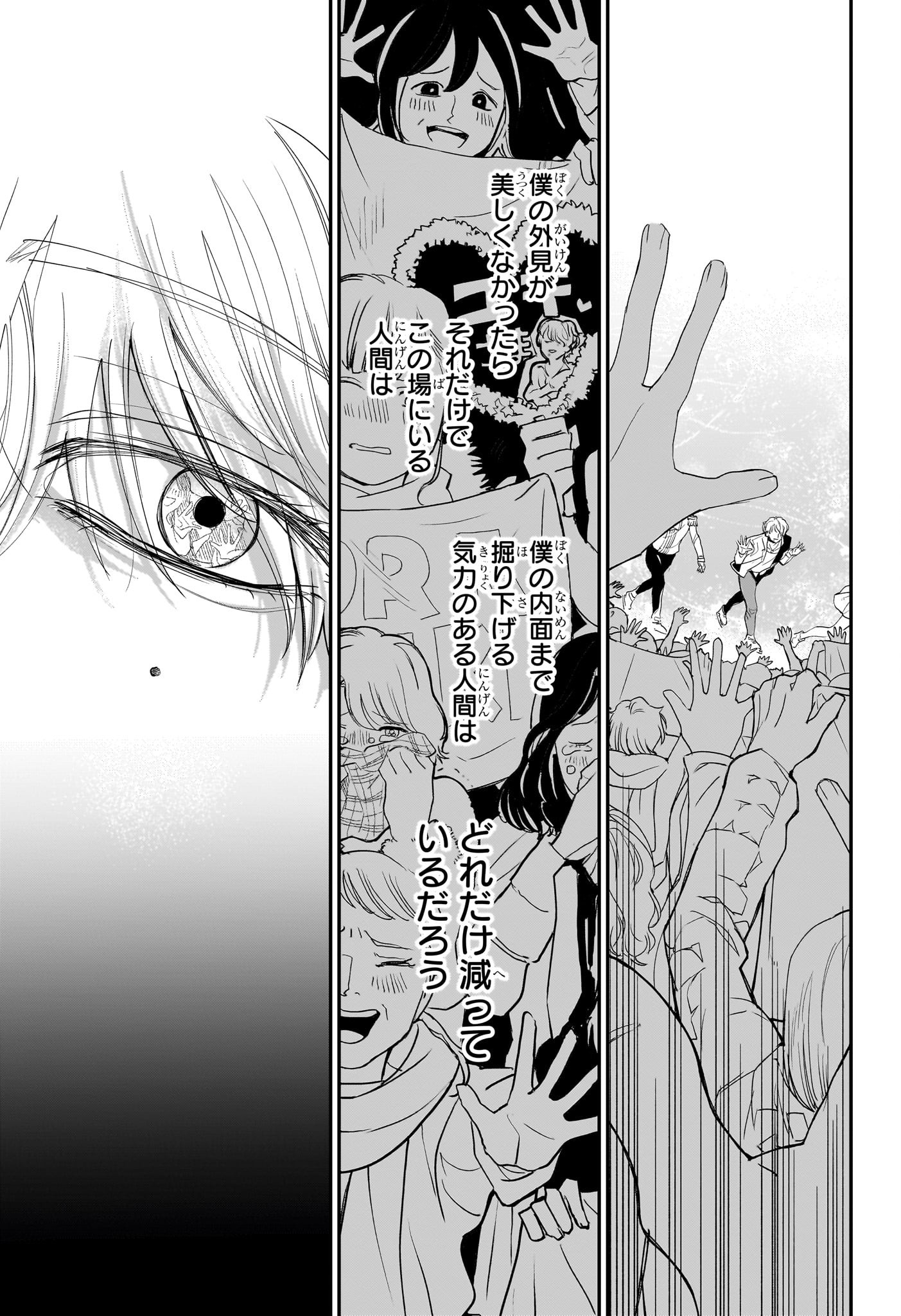 Two on Ice Chapter 11 9ページ