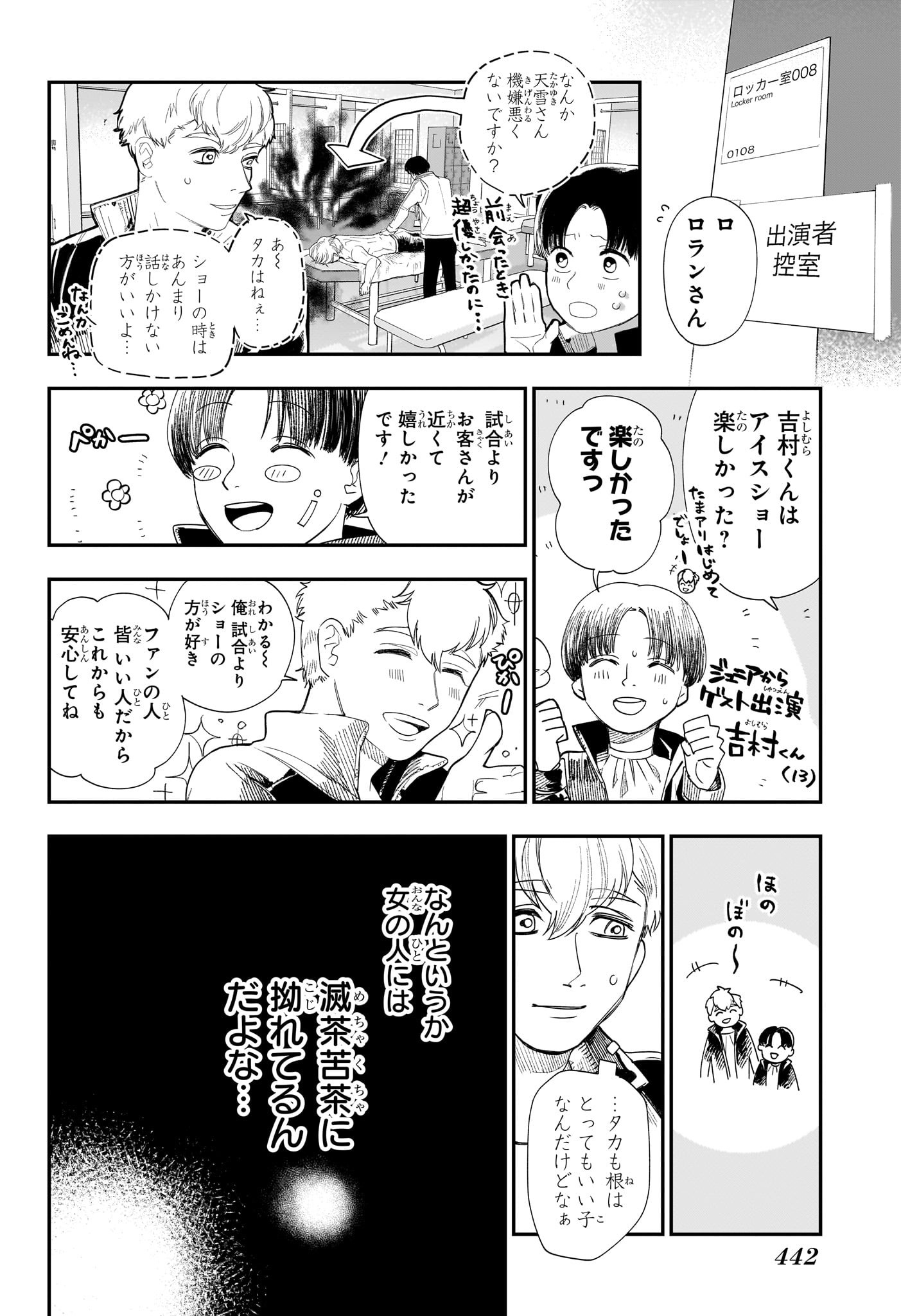 Two on Ice Chapter 11 10ページ