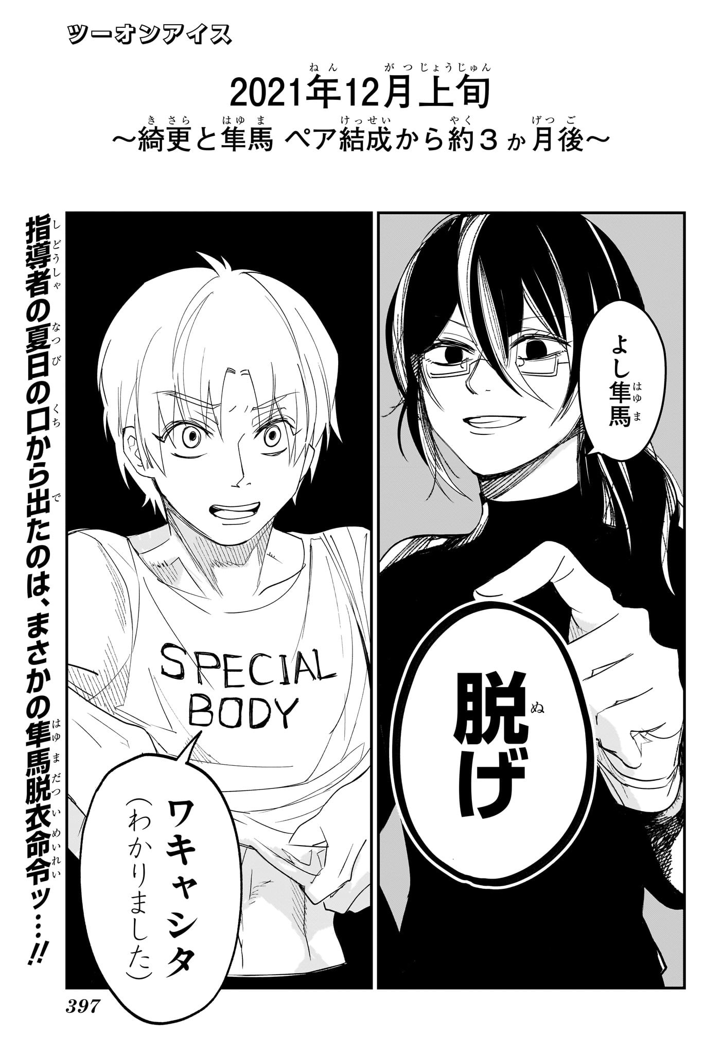 Two on Ice Chapter 12 1ページ