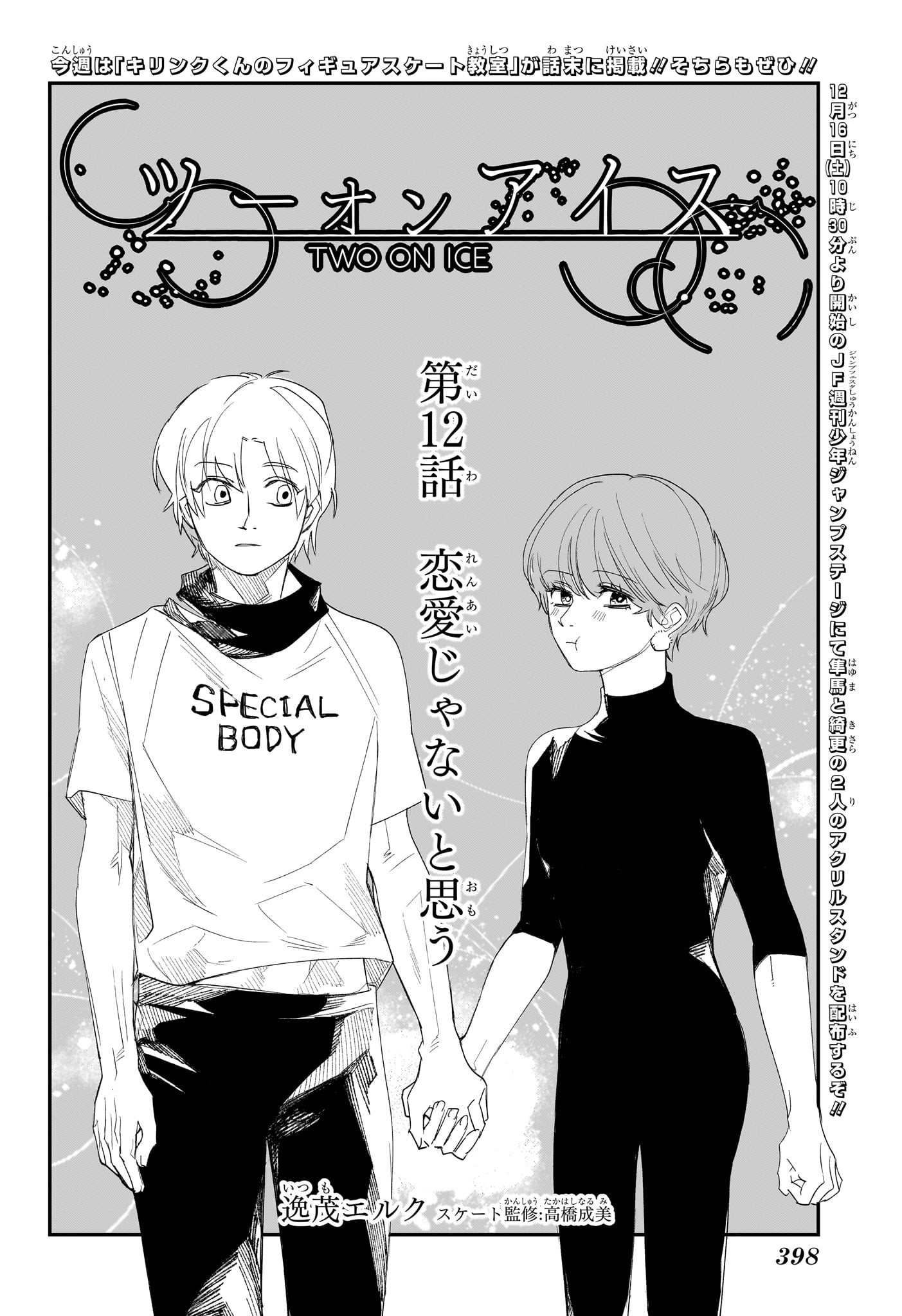 Two on Ice Chapter 12 2ページ