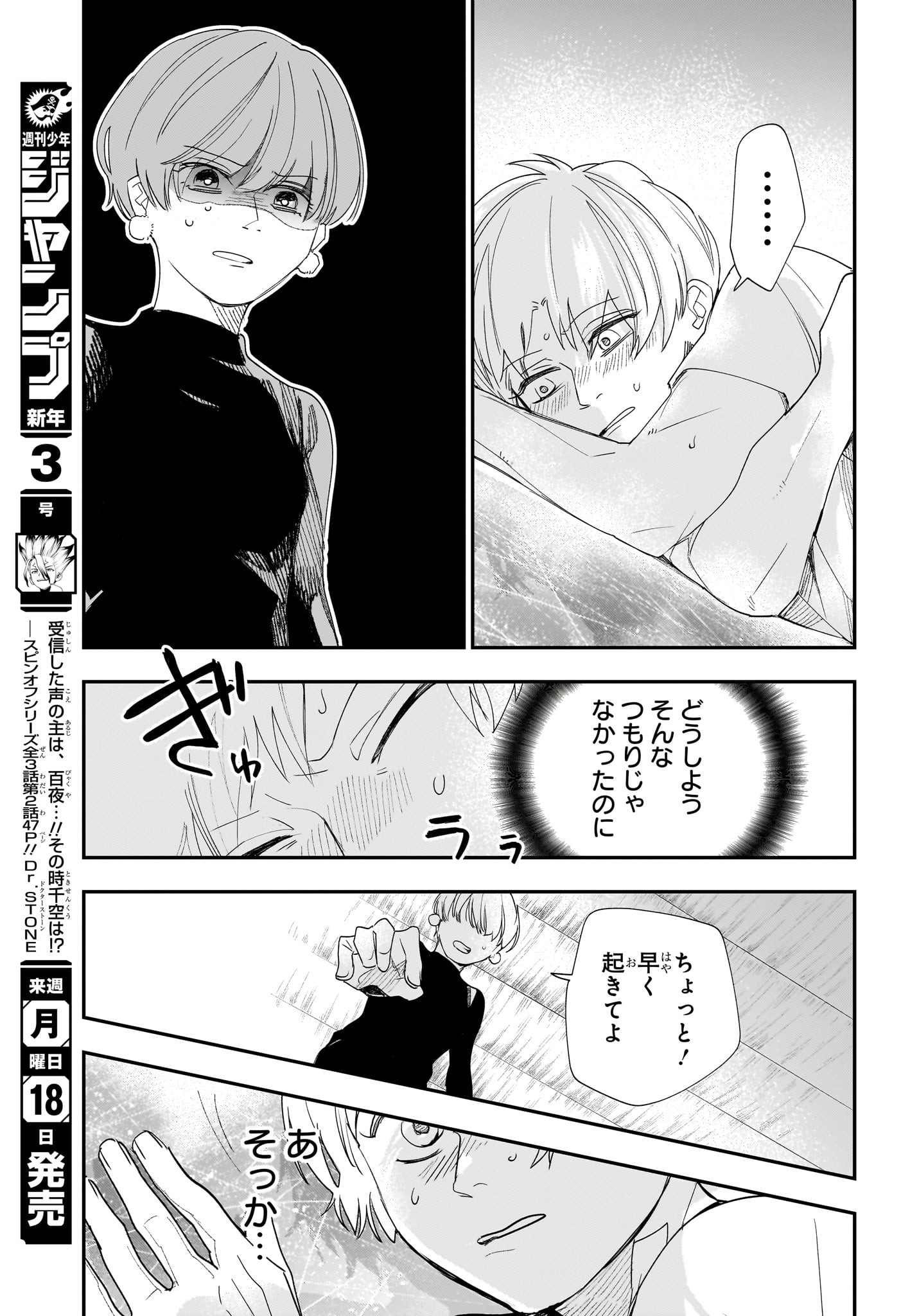 Two on Ice Chapter 12 11ページ