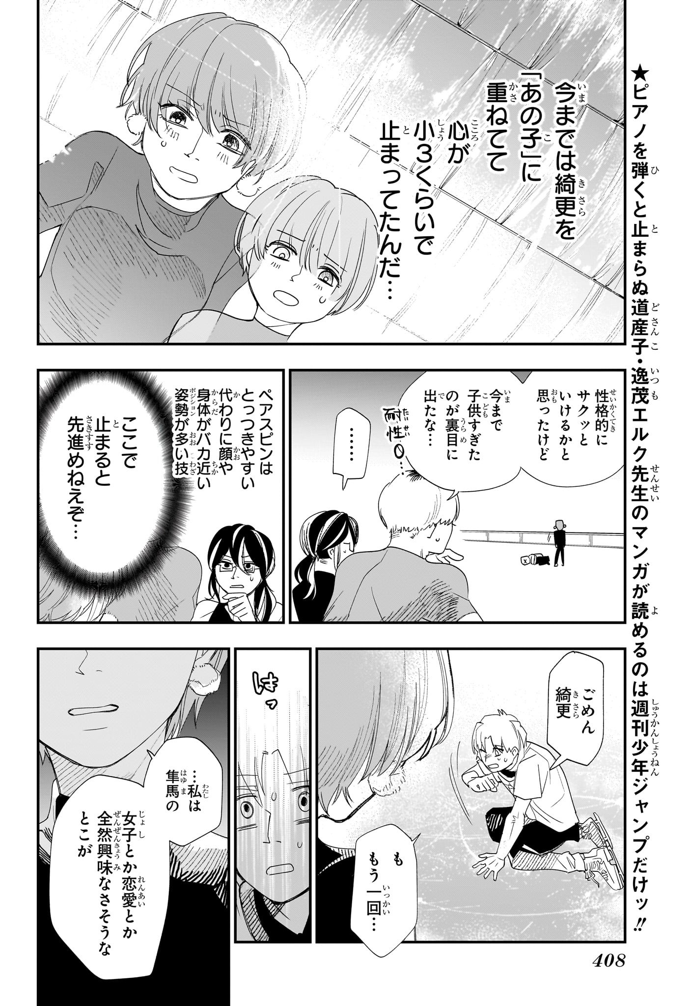 Two on Ice Chapter 12 12ページ