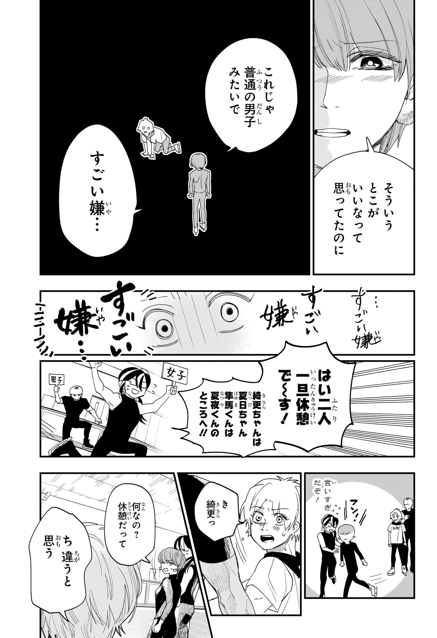 Two on Ice Chapter 12 13ページ