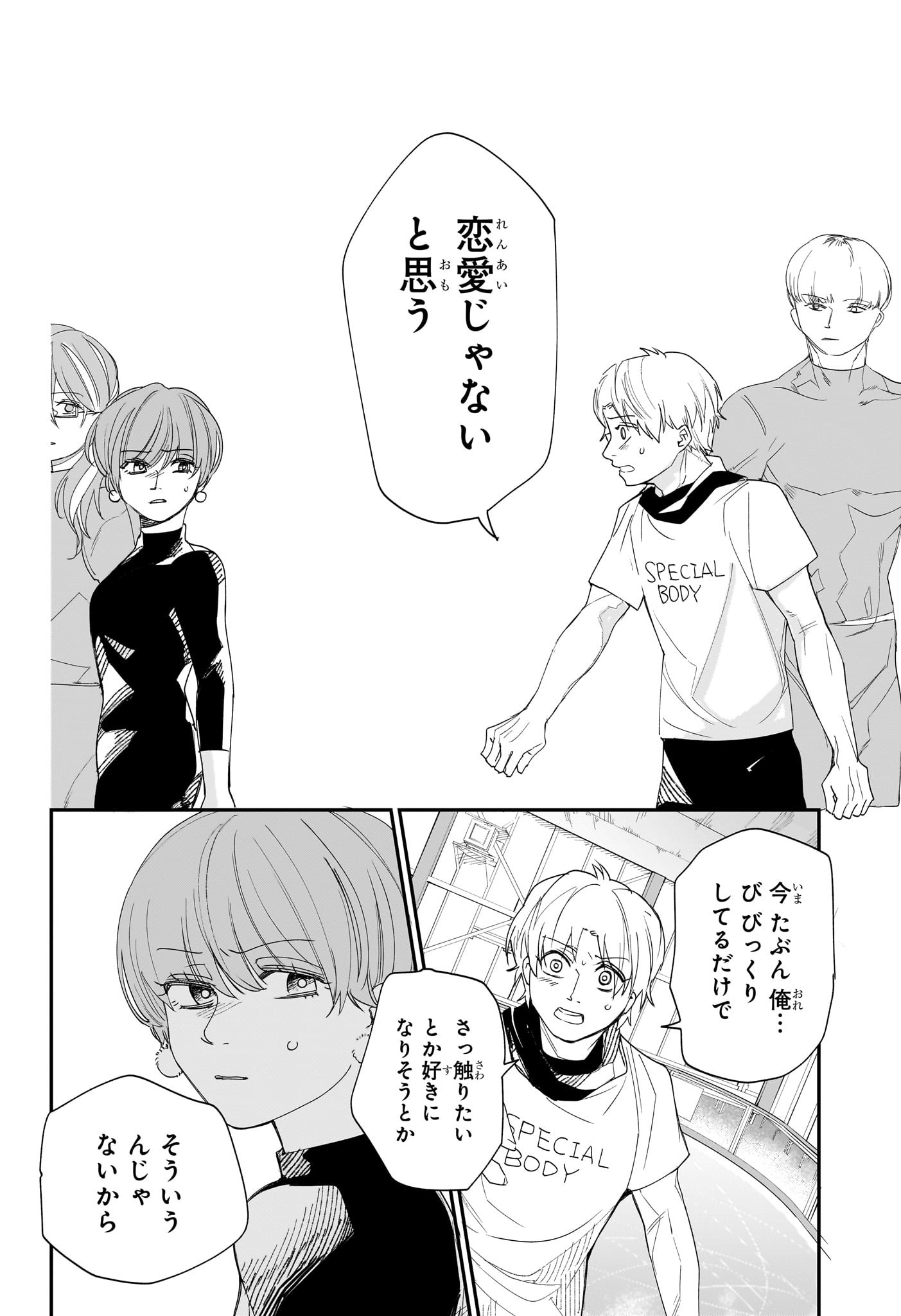 Two on Ice Chapter 12 14ページ