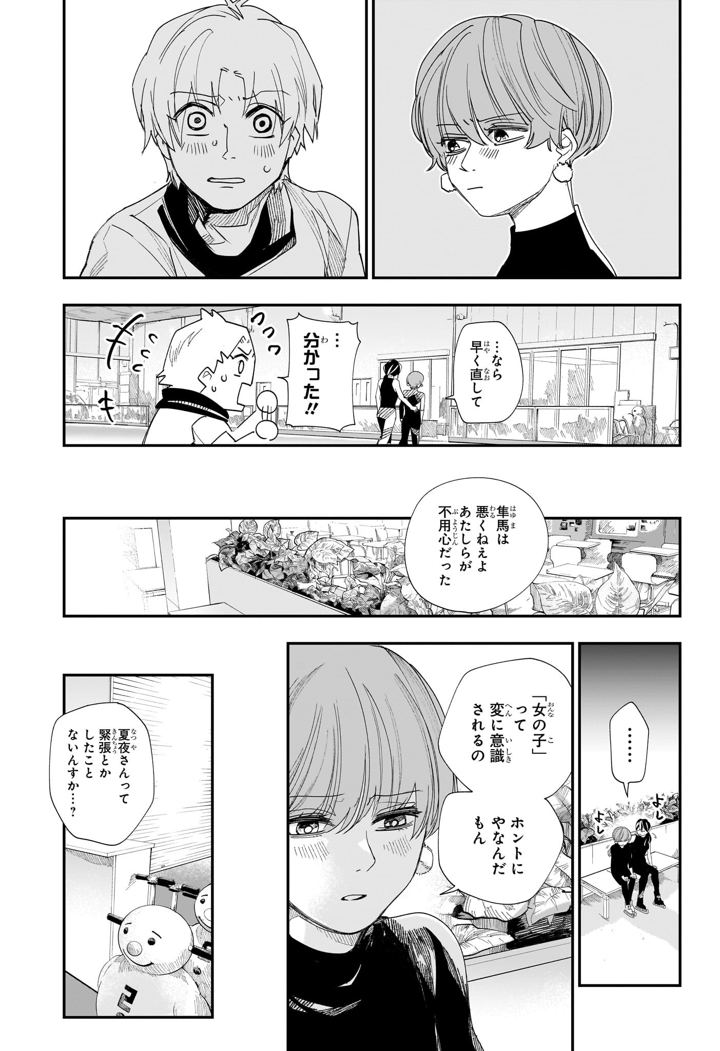 Two on Ice Chapter 12 15ページ