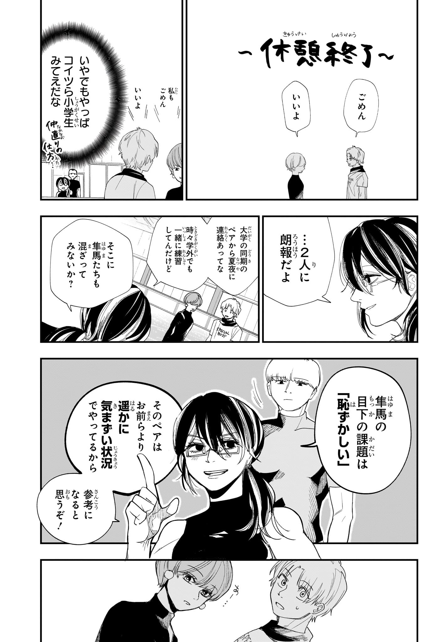 Two on Ice Chapter 12 17ページ