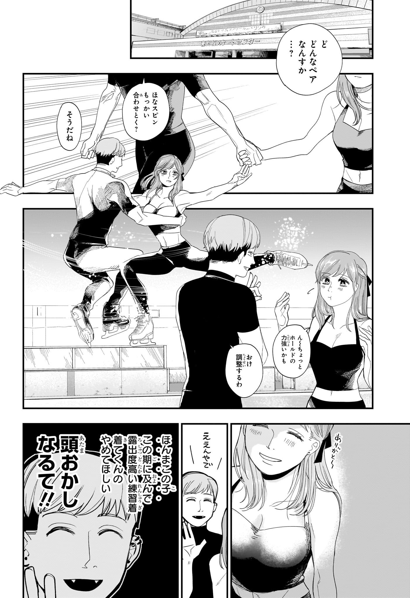 Two on Ice Chapter 12 18ページ