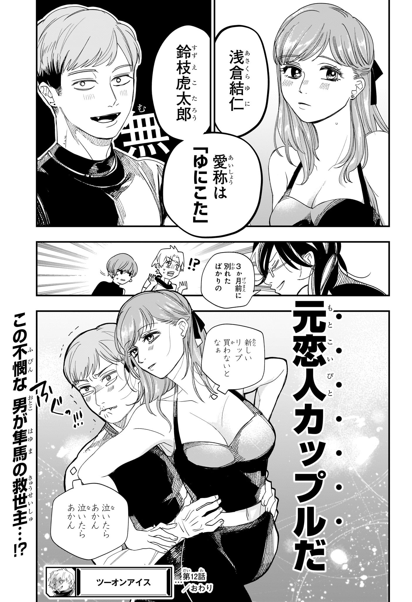Two on Ice Chapter 12 19ページ