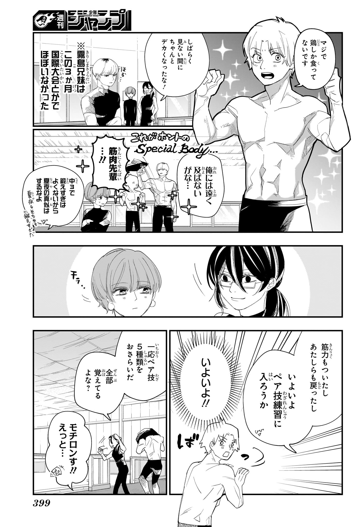 Two on Ice Chapter 12 3ページ