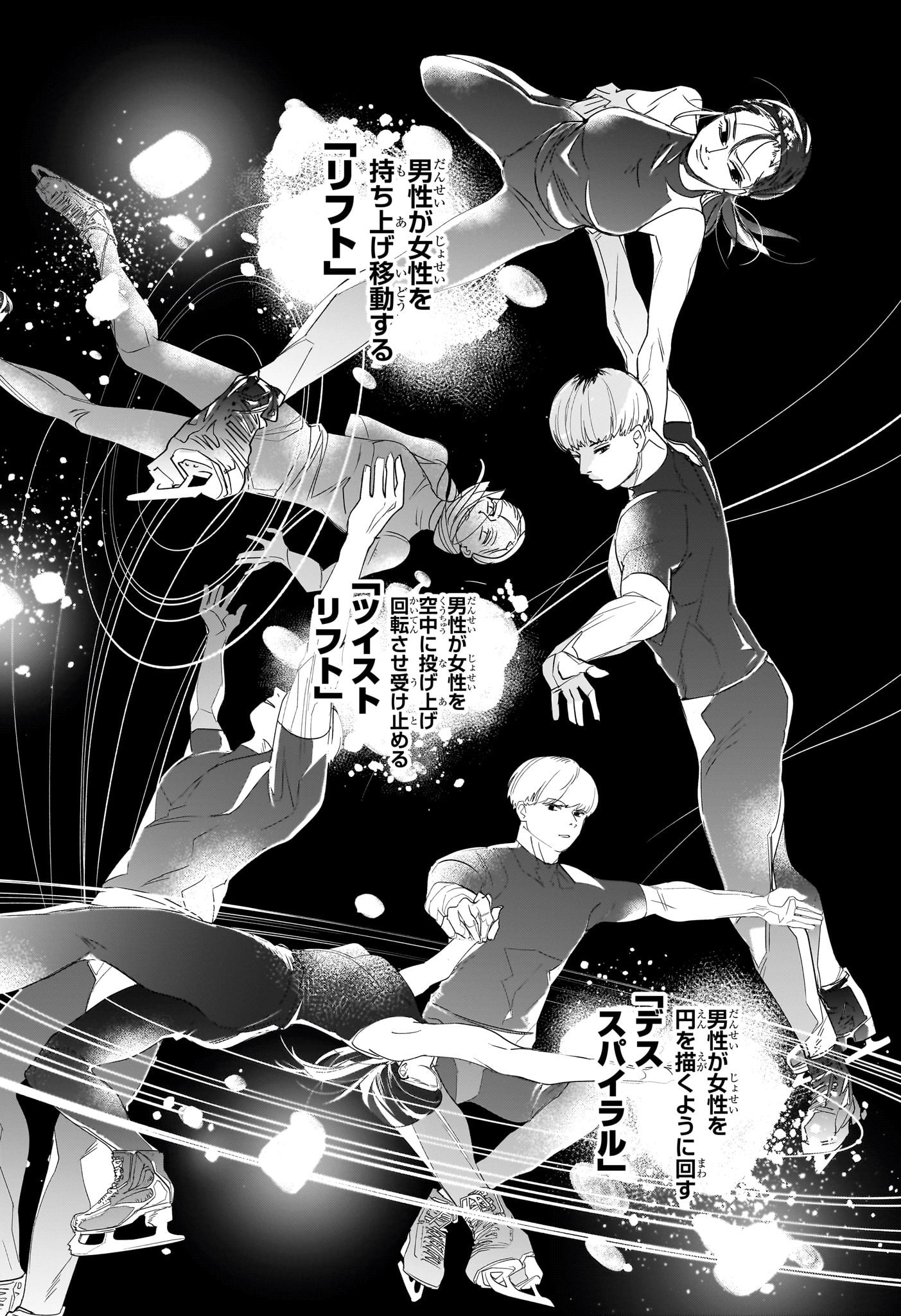 Two on Ice Chapter 12 4ページ