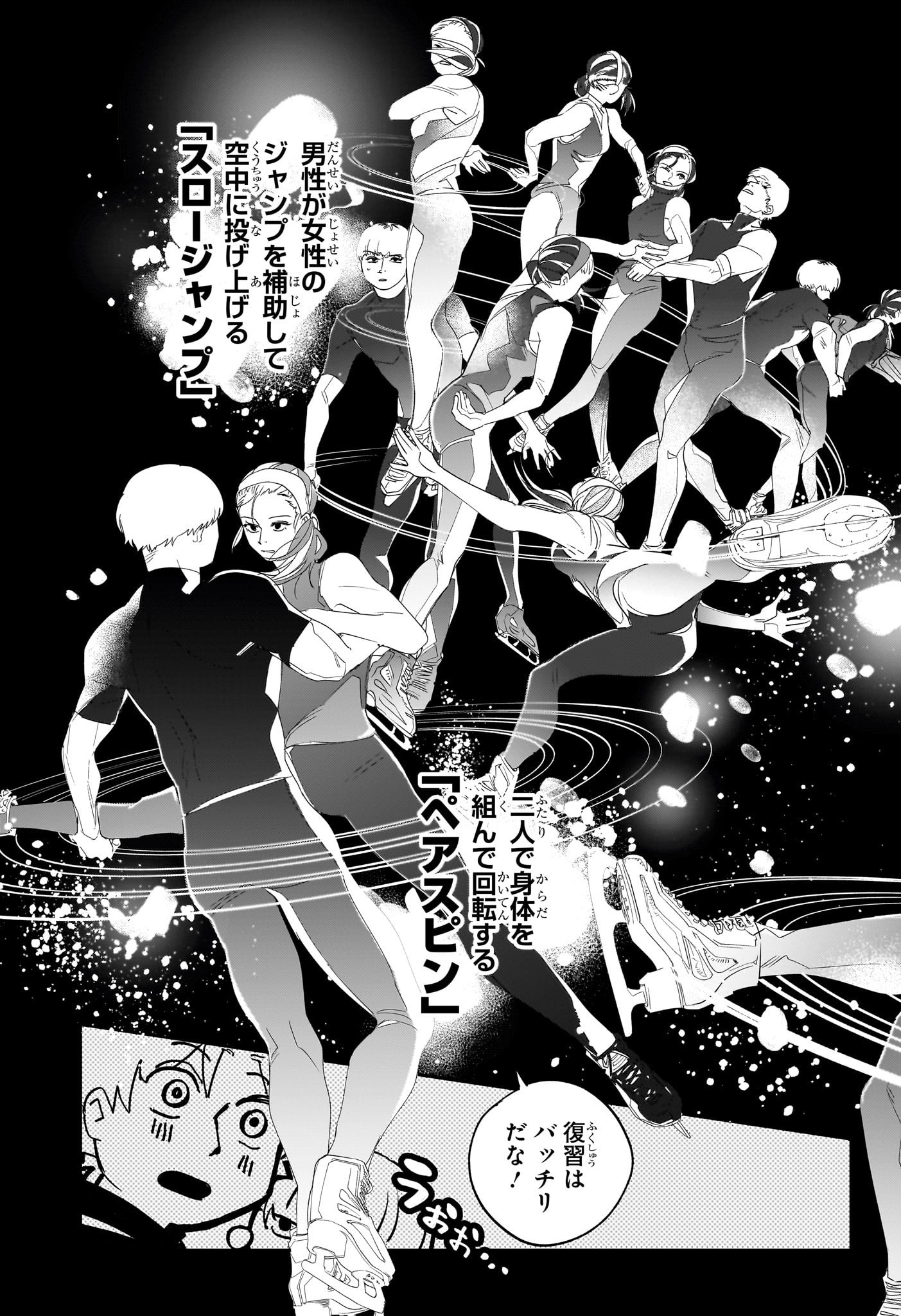 Two on Ice Chapter 12 5ページ