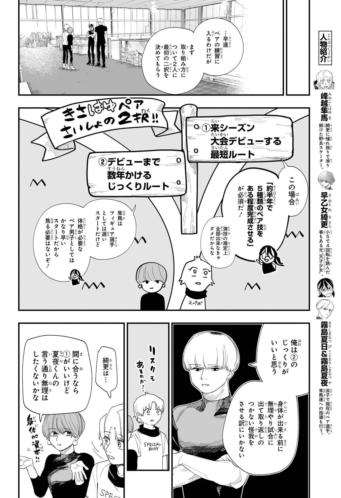 Two on Ice Chapter 12 6ページ