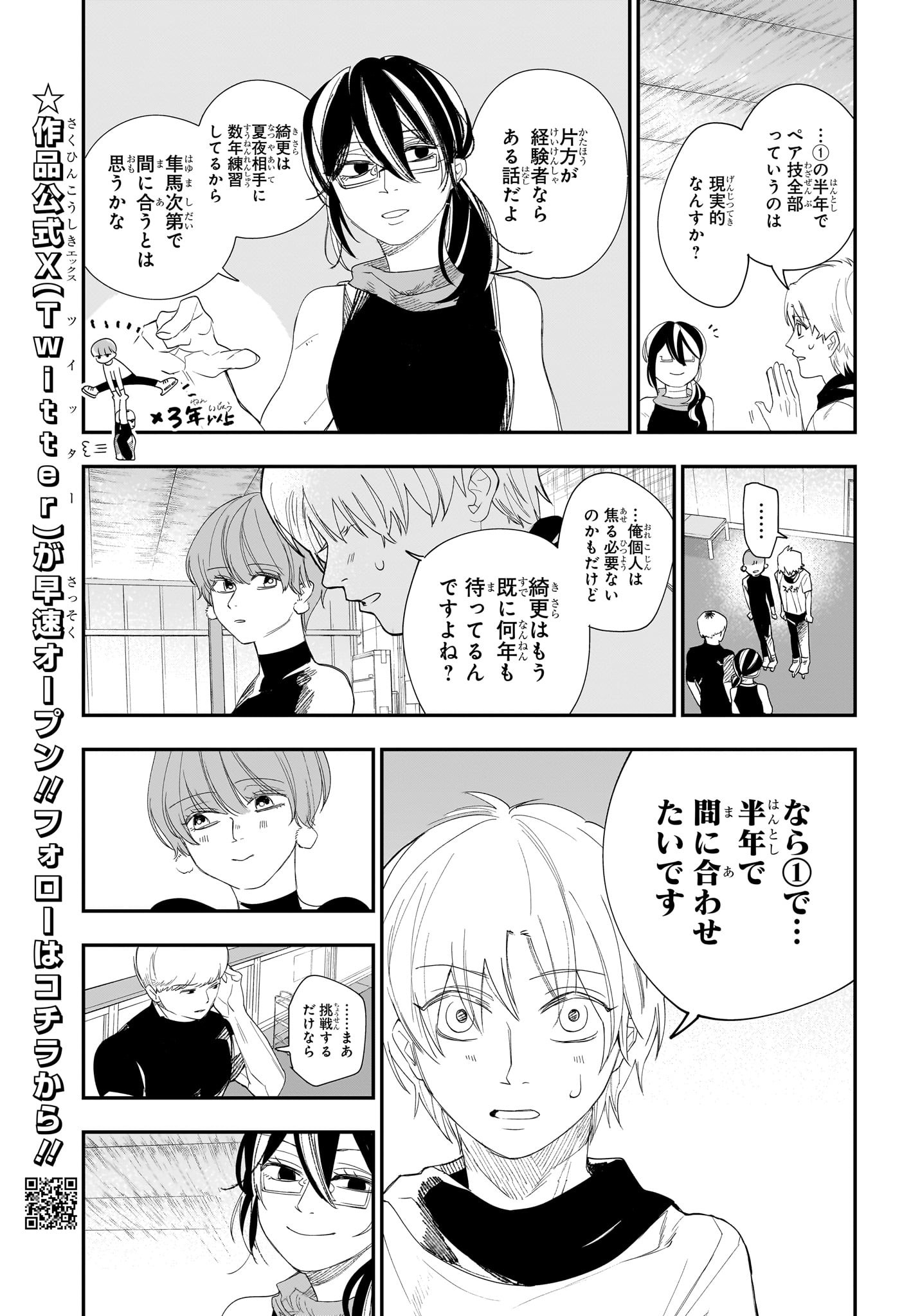 Two on Ice Chapter 12 7ページ