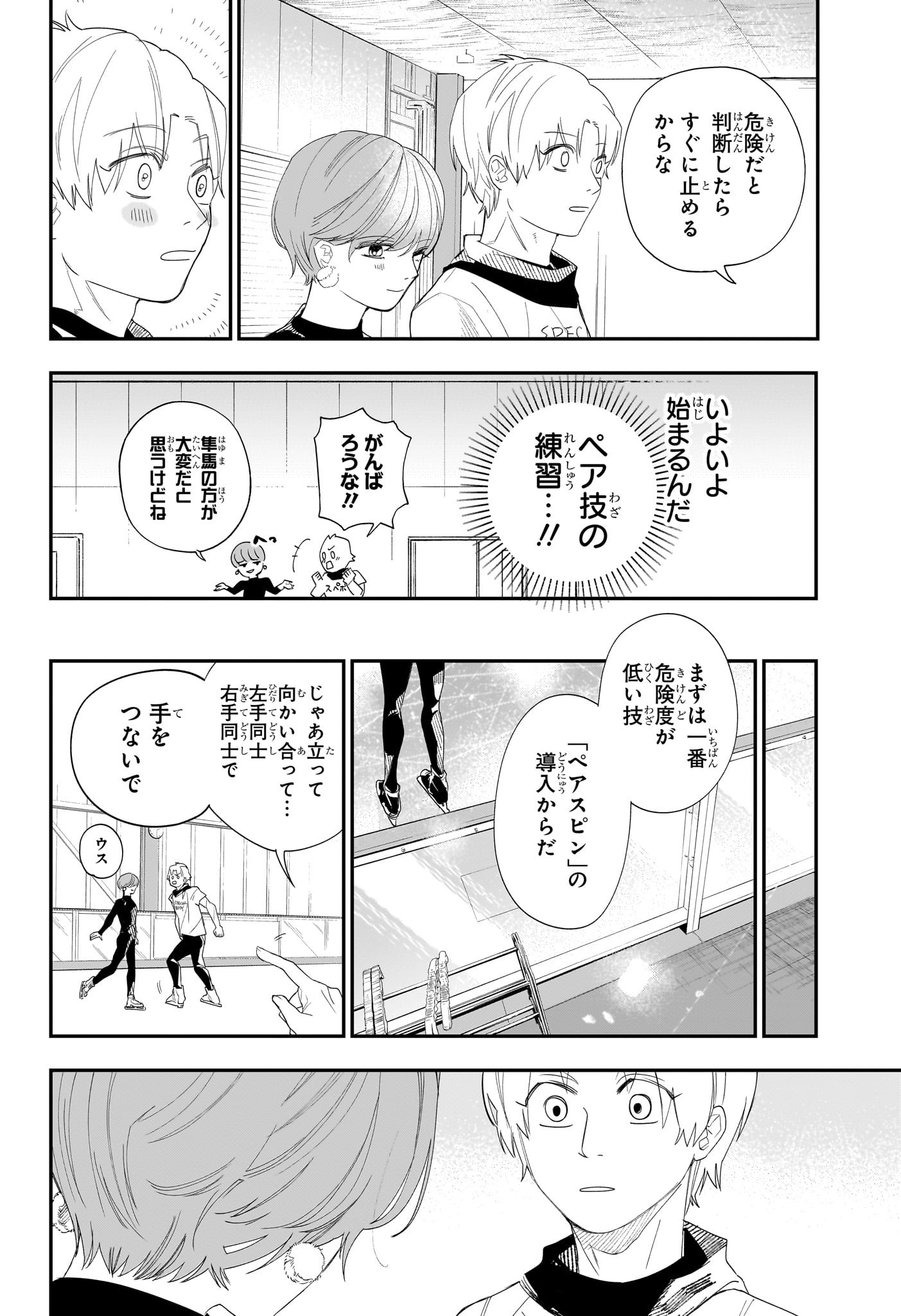 Two on Ice Chapter 12 8ページ