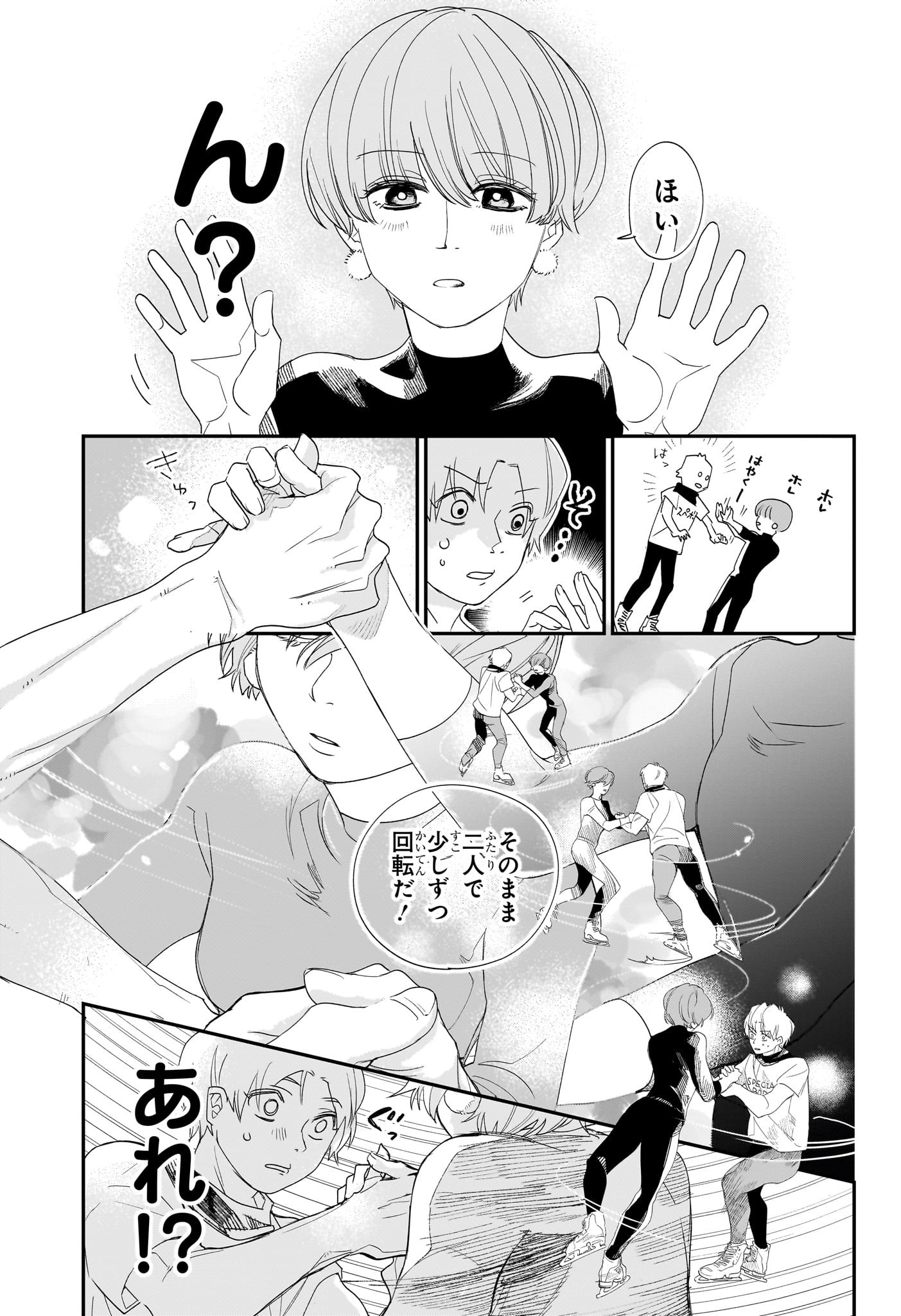 Two on Ice Chapter 12 9ページ