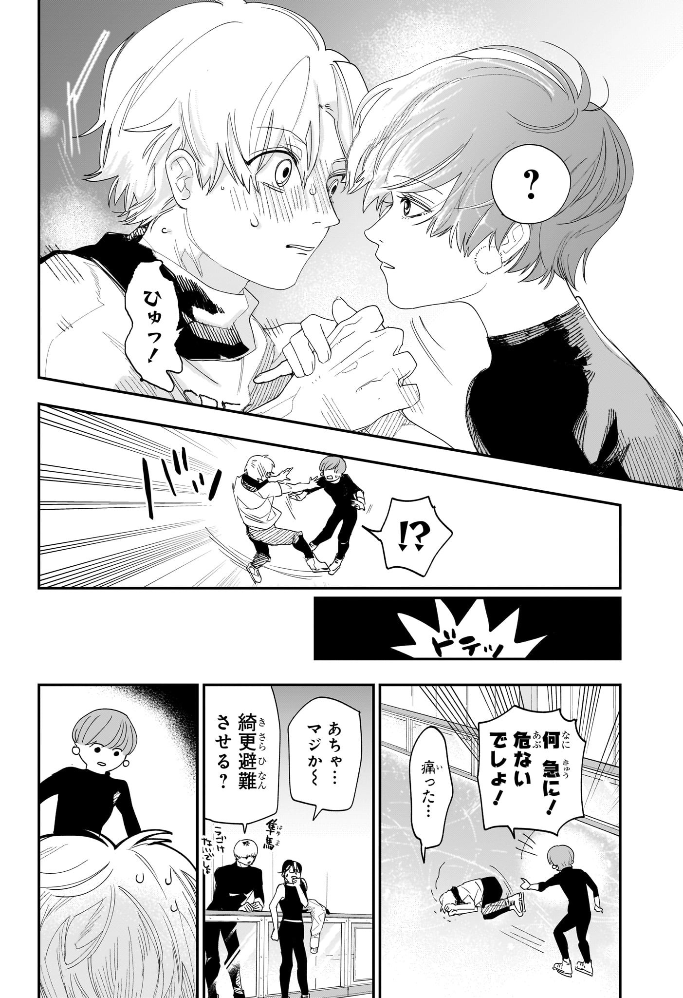 Two on Ice Chapter 12 10ページ