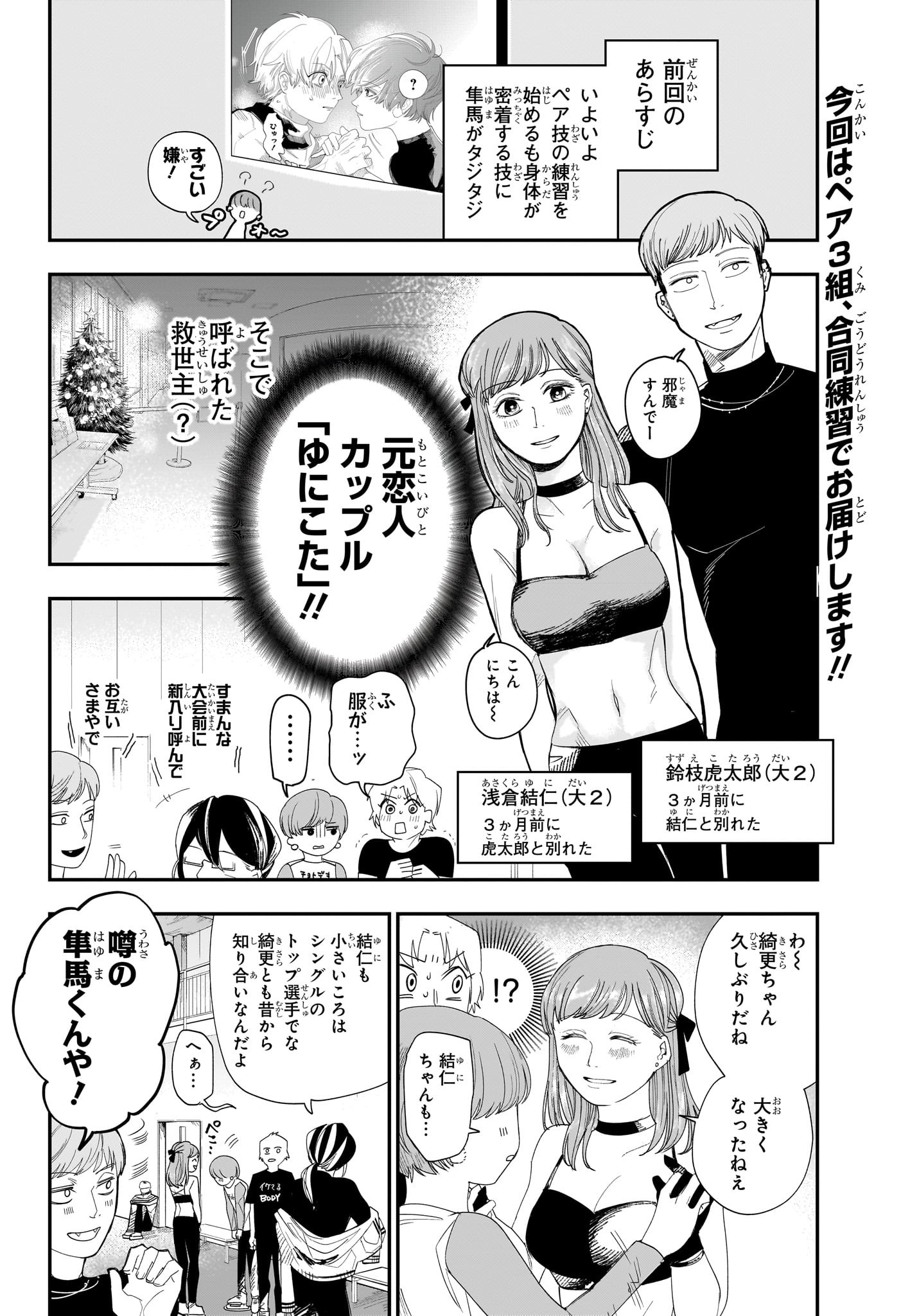 Two on Ice Chapter 13 2ページ