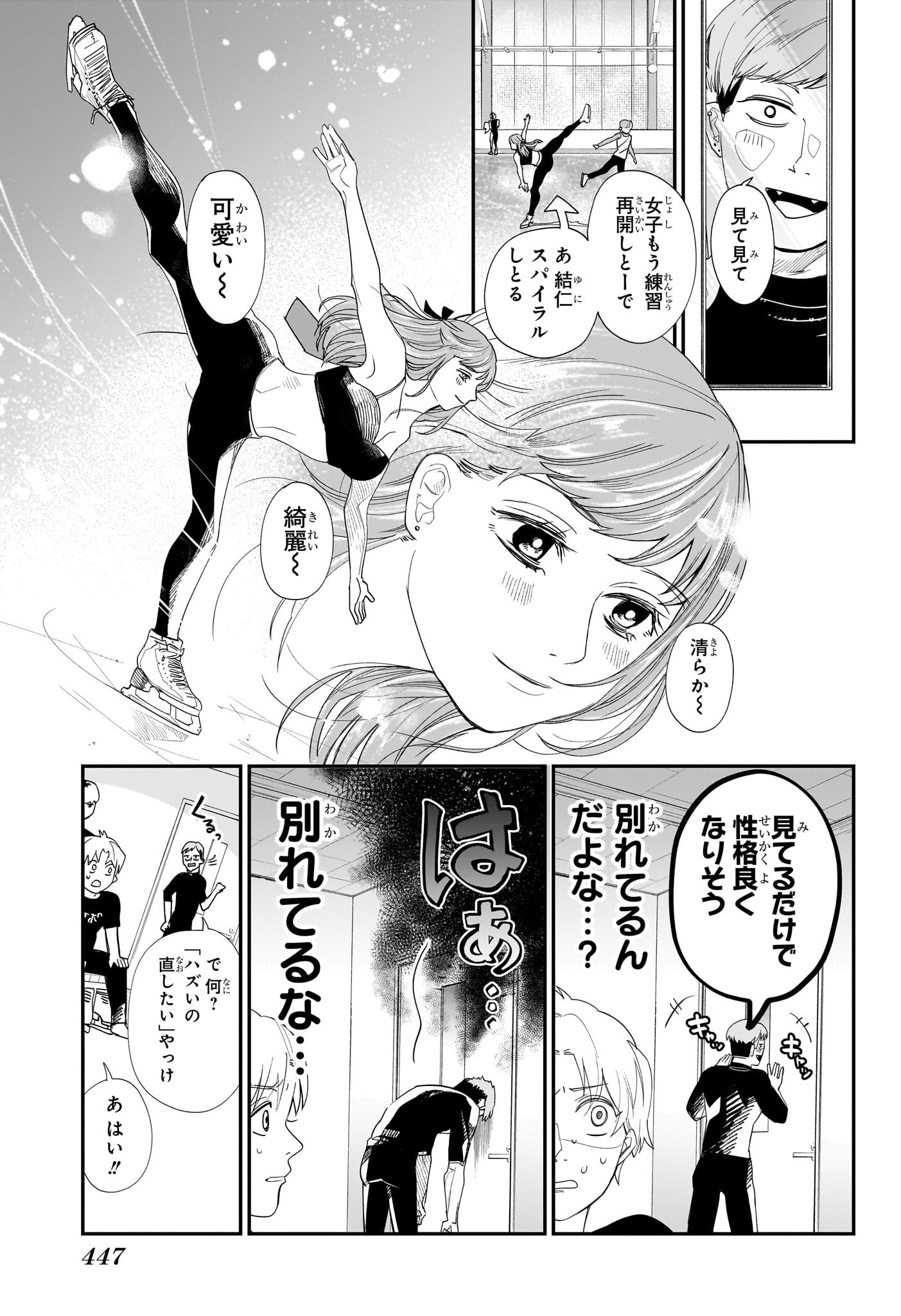 Two on Ice Chapter 13 11ページ