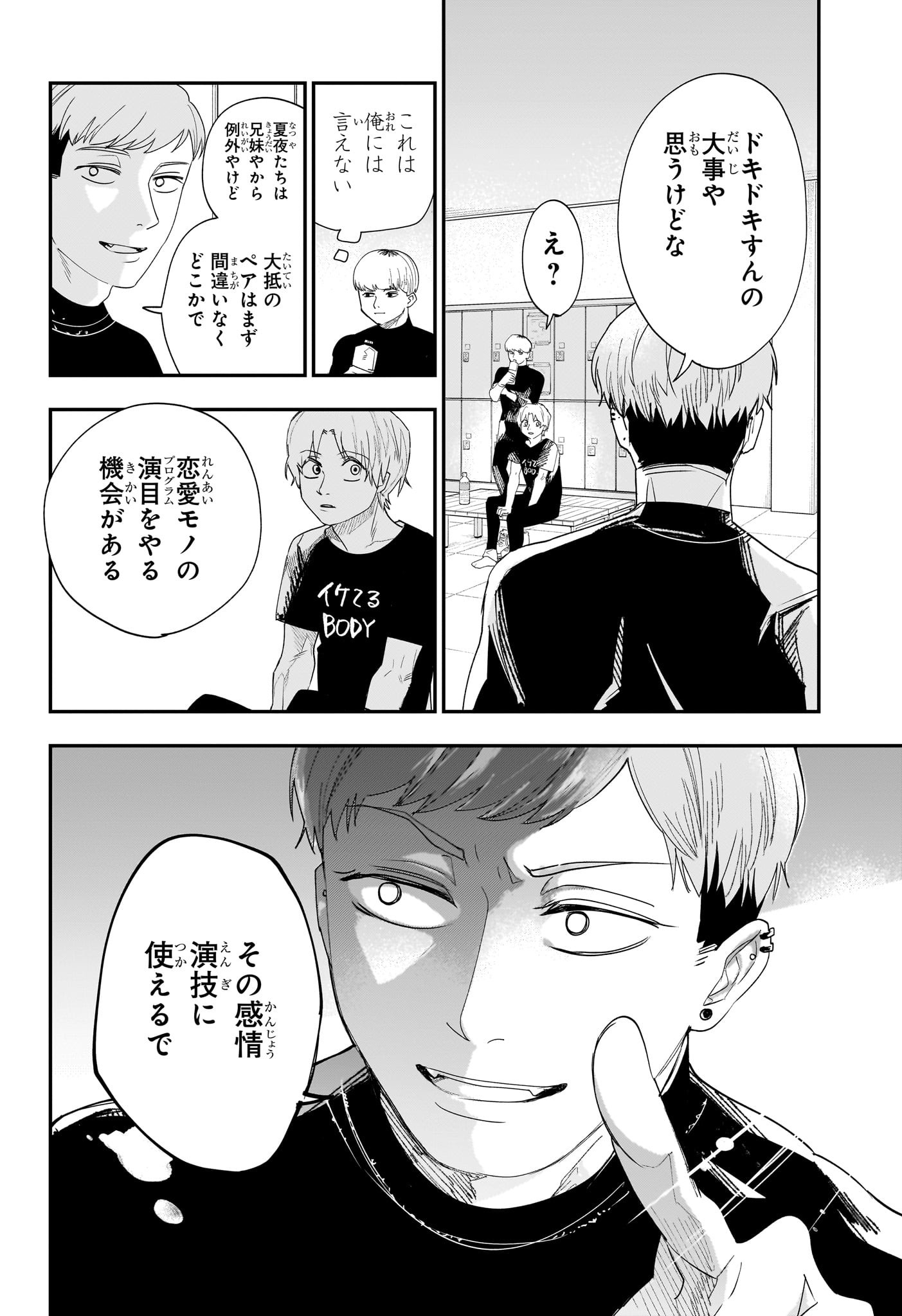 Two on Ice Chapter 13 12ページ