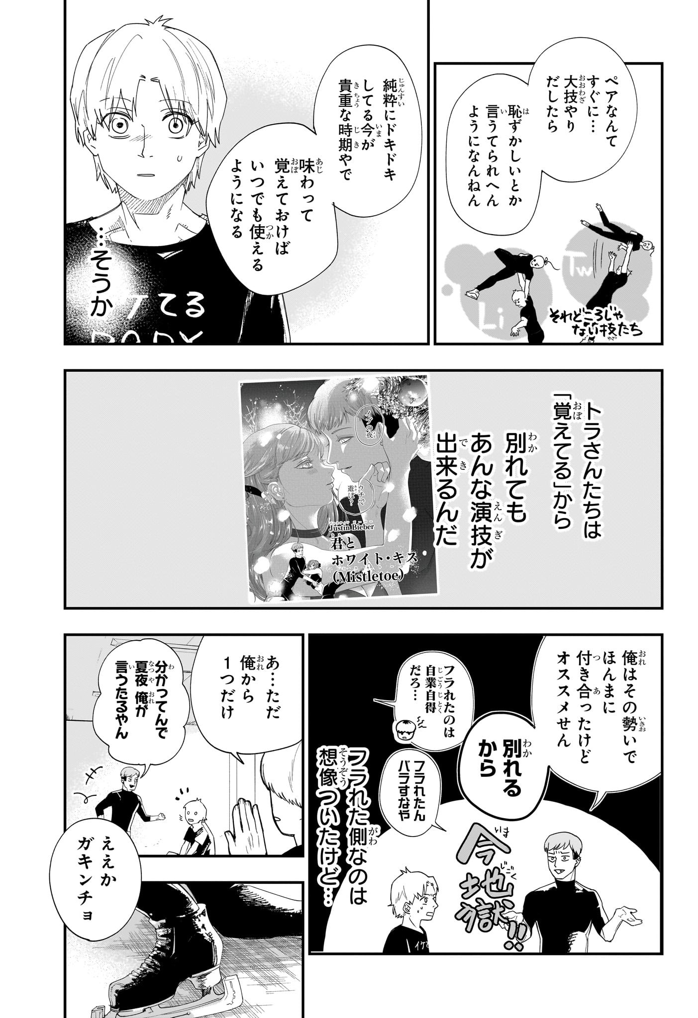 Two on Ice Chapter 13 13ページ