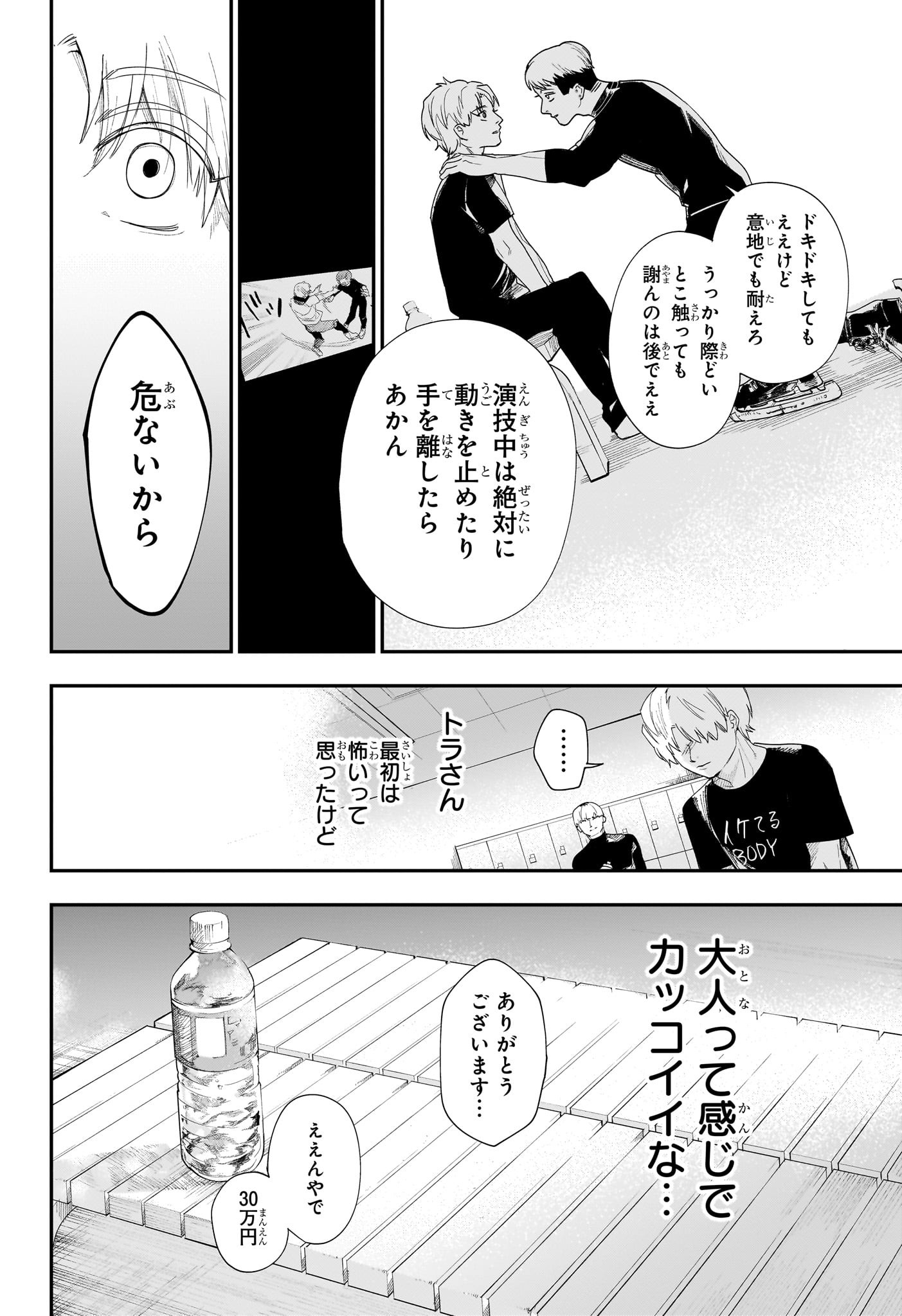 Two on Ice Chapter 13 14ページ