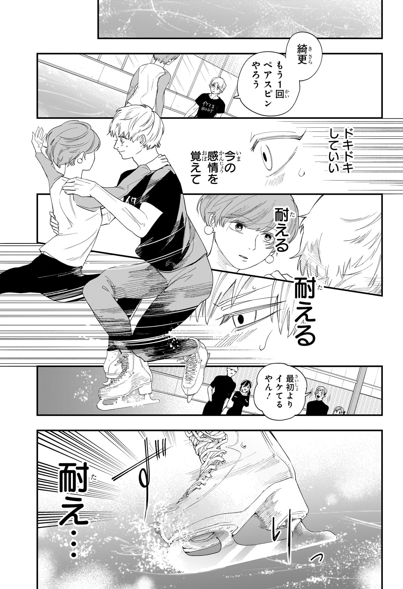 Two on Ice Chapter 13 15ページ