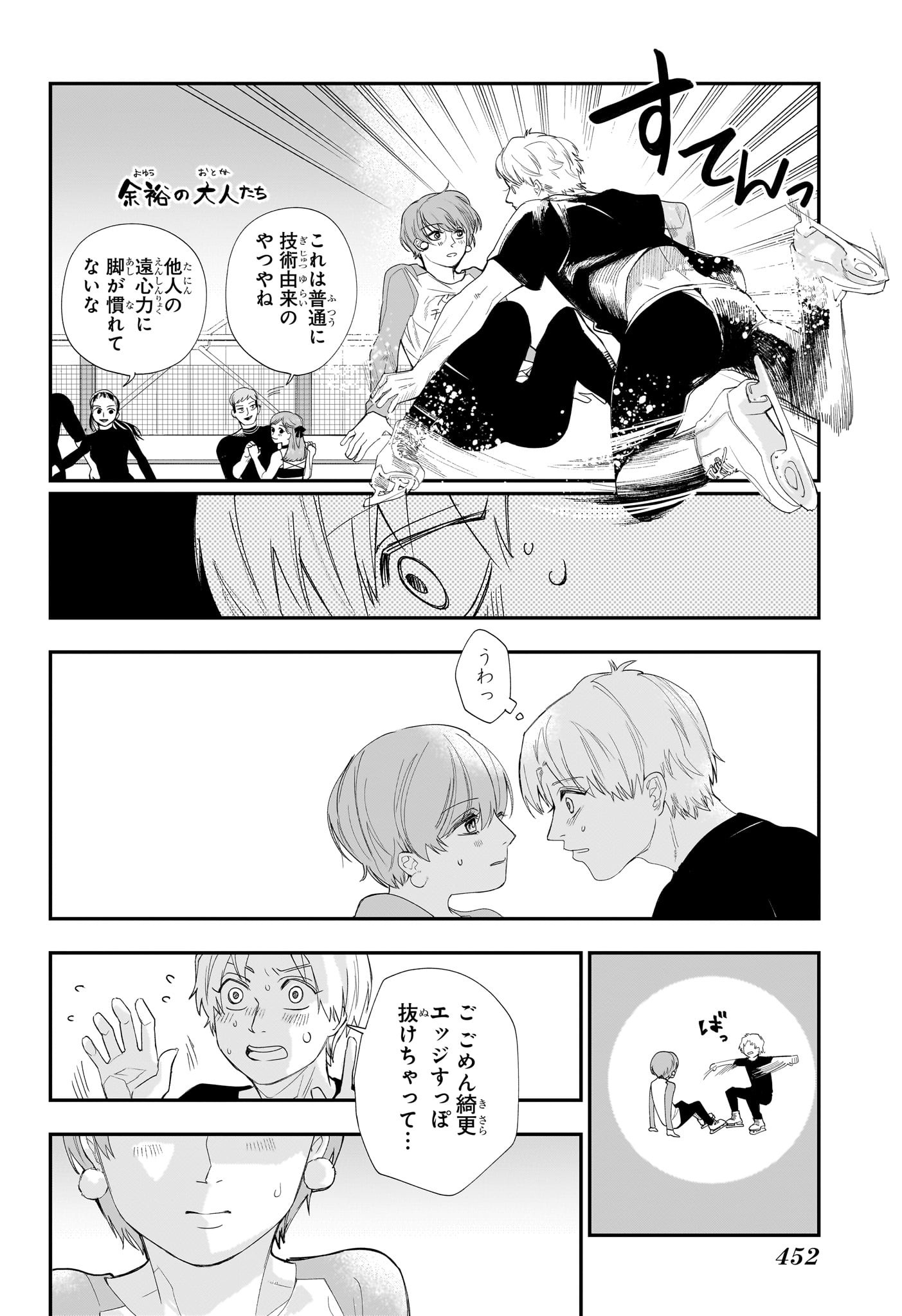 Two on Ice Chapter 13 16ページ
