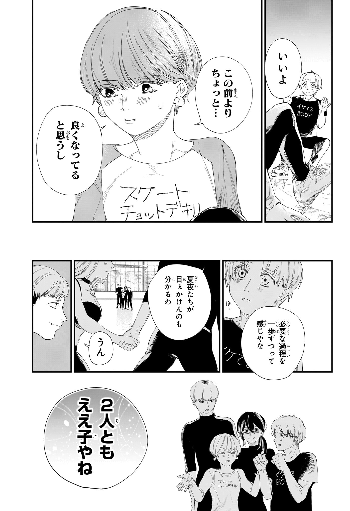 Two on Ice Chapter 13 17ページ