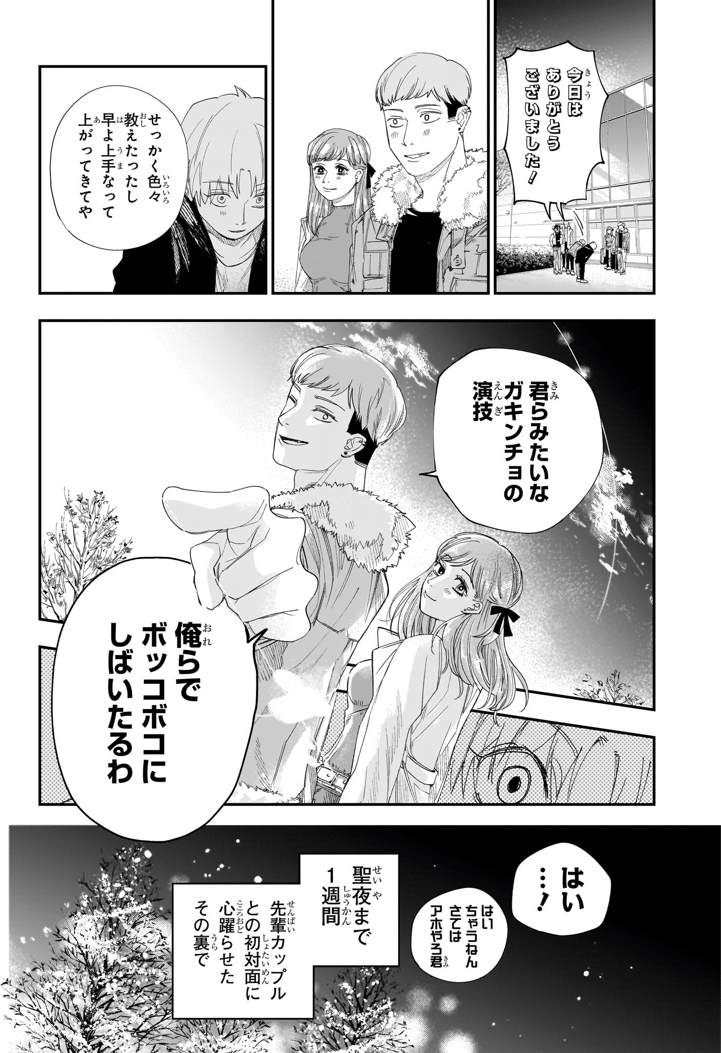 Two on Ice Chapter 13 18ページ