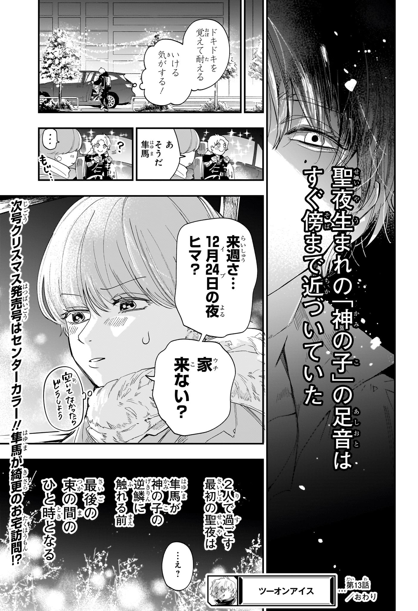 Two on Ice Chapter 13 19ページ