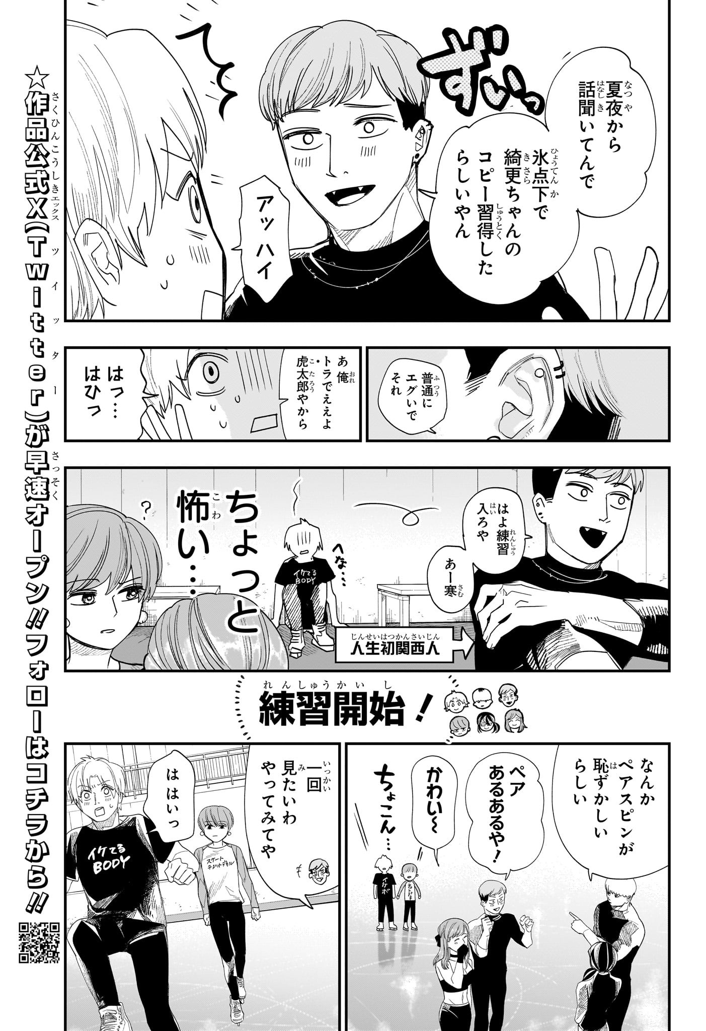 Two on Ice Chapter 13 3ページ