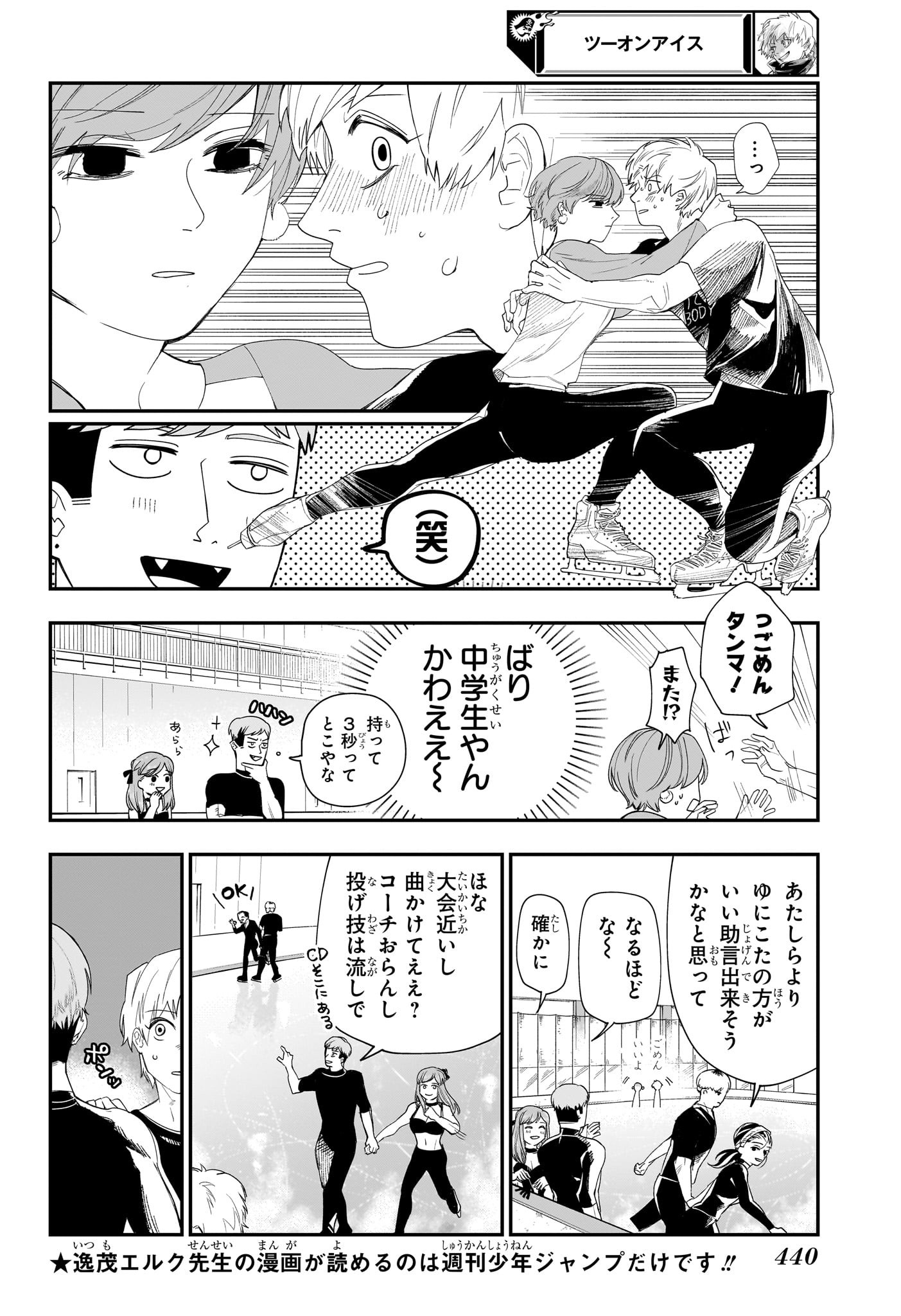 Two on Ice Chapter 13 4ページ