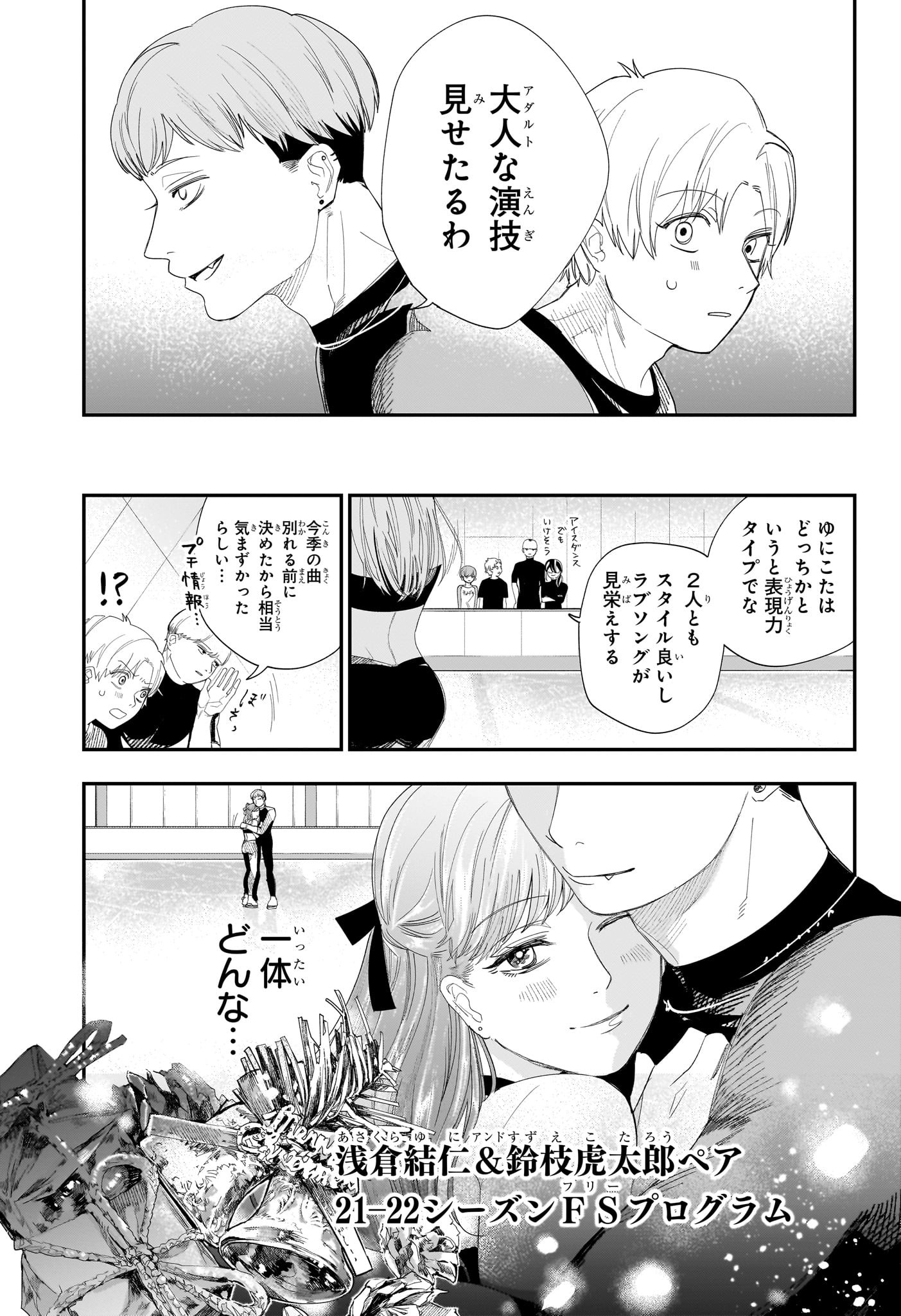 Two on Ice Chapter 13 5ページ