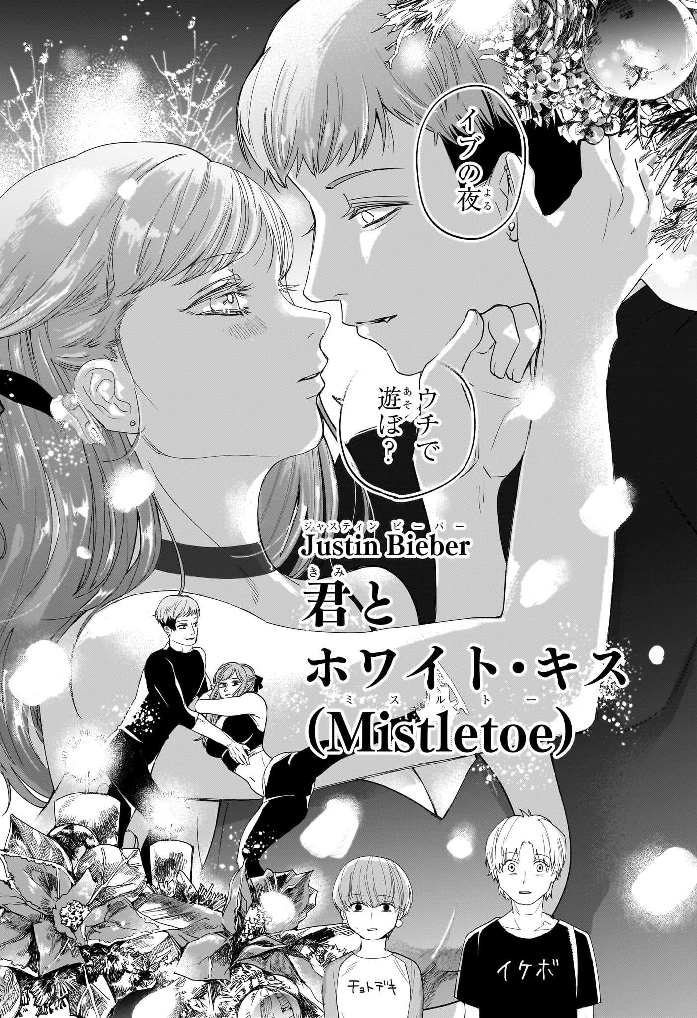Two on Ice Chapter 13 6ページ