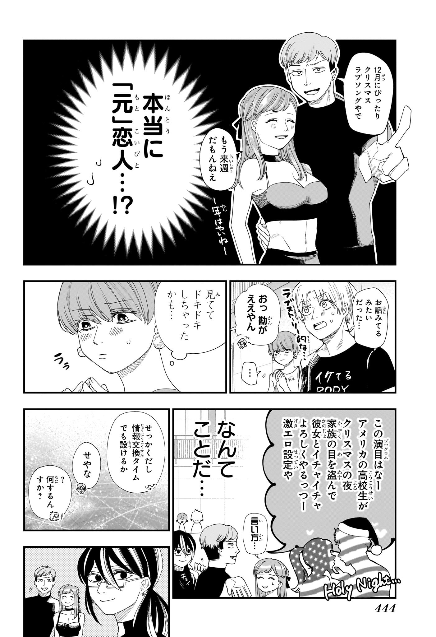 Two on Ice Chapter 13 8ページ