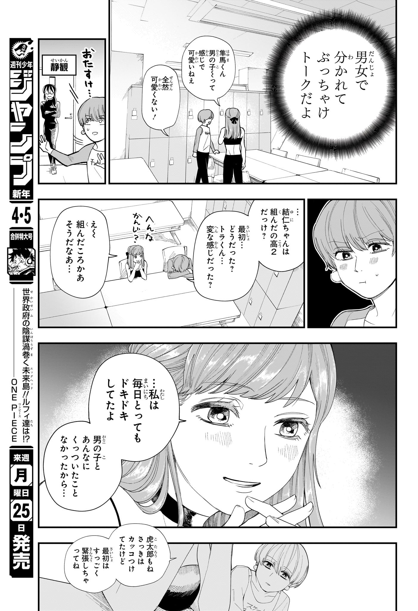 Two on Ice Chapter 13 9ページ