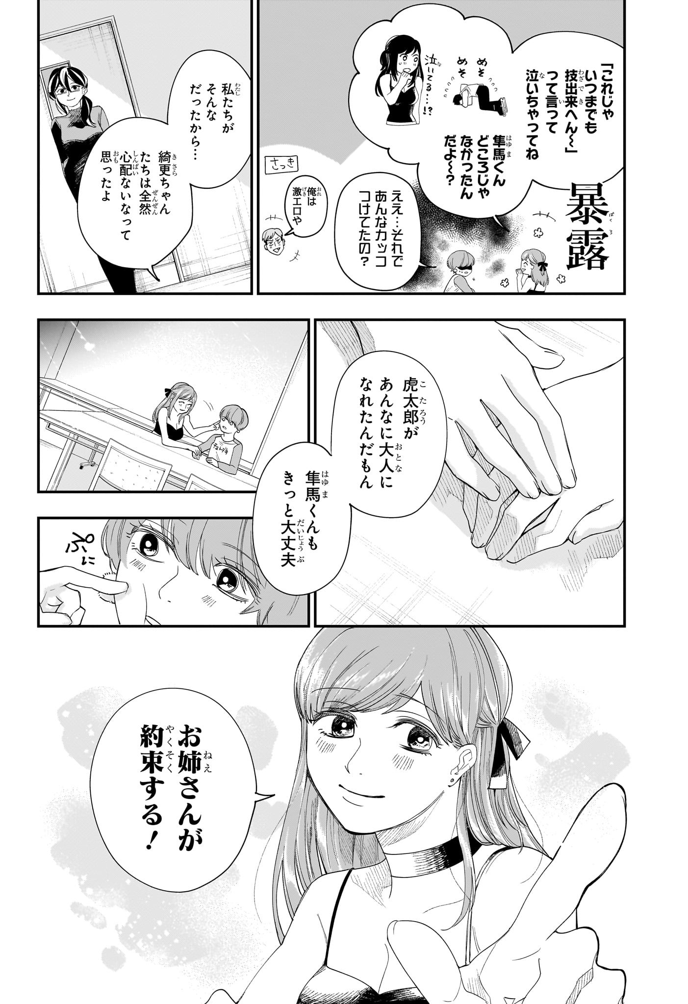 Two on Ice Chapter 13 10ページ
