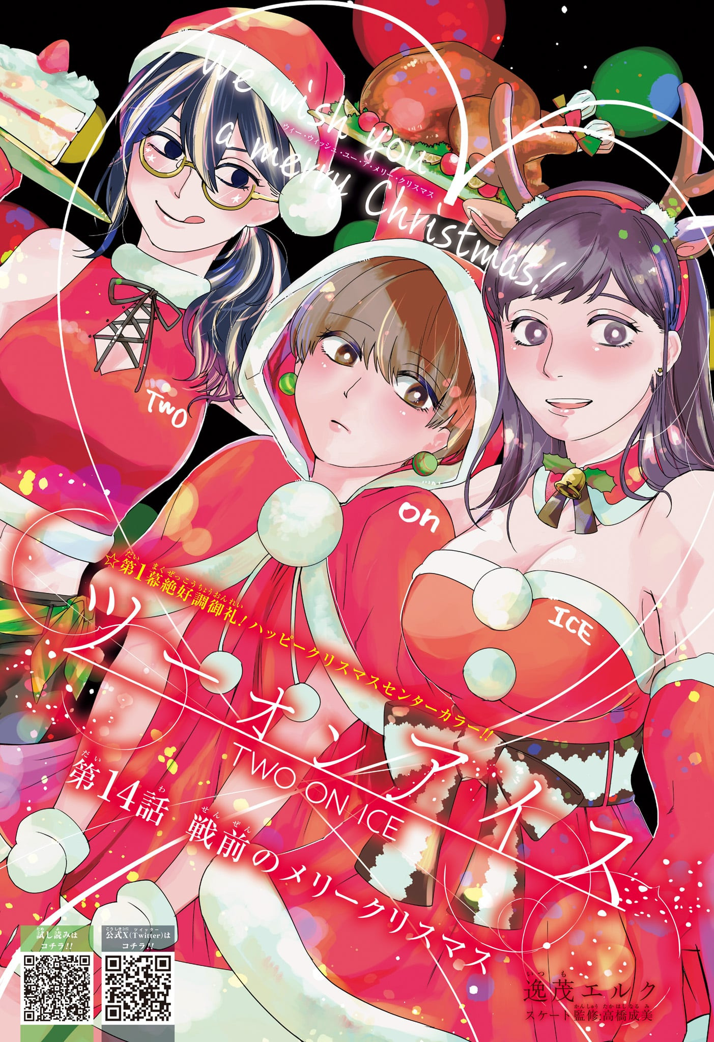 Two on Ice Chapter 14 1ページ