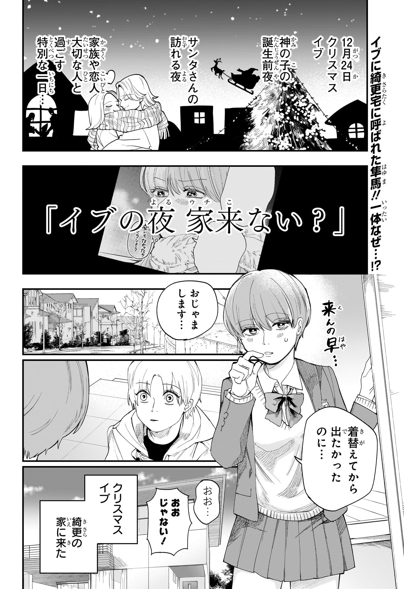 Two on Ice Chapter 14 2ページ