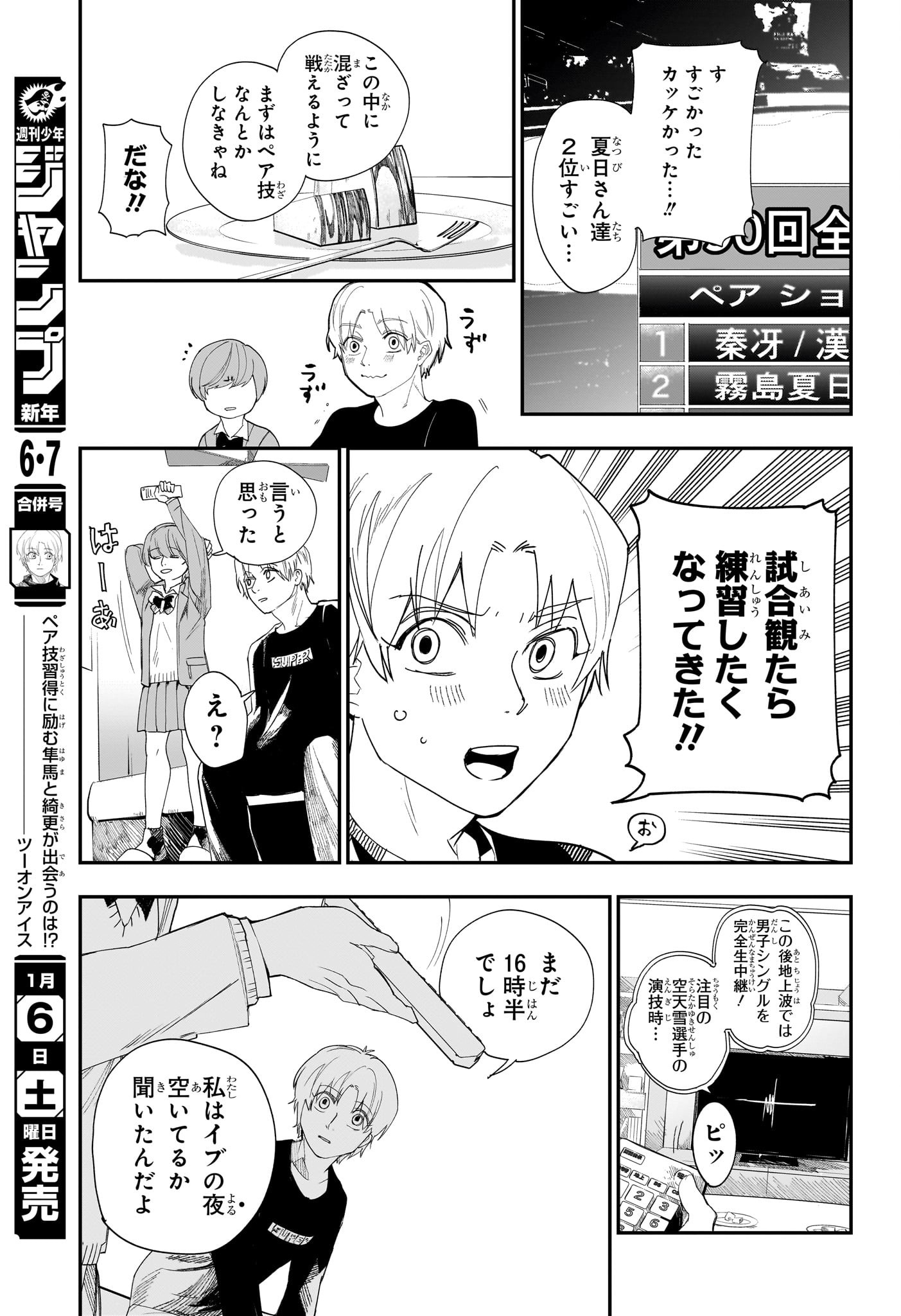 Two on Ice Chapter 14 11ページ