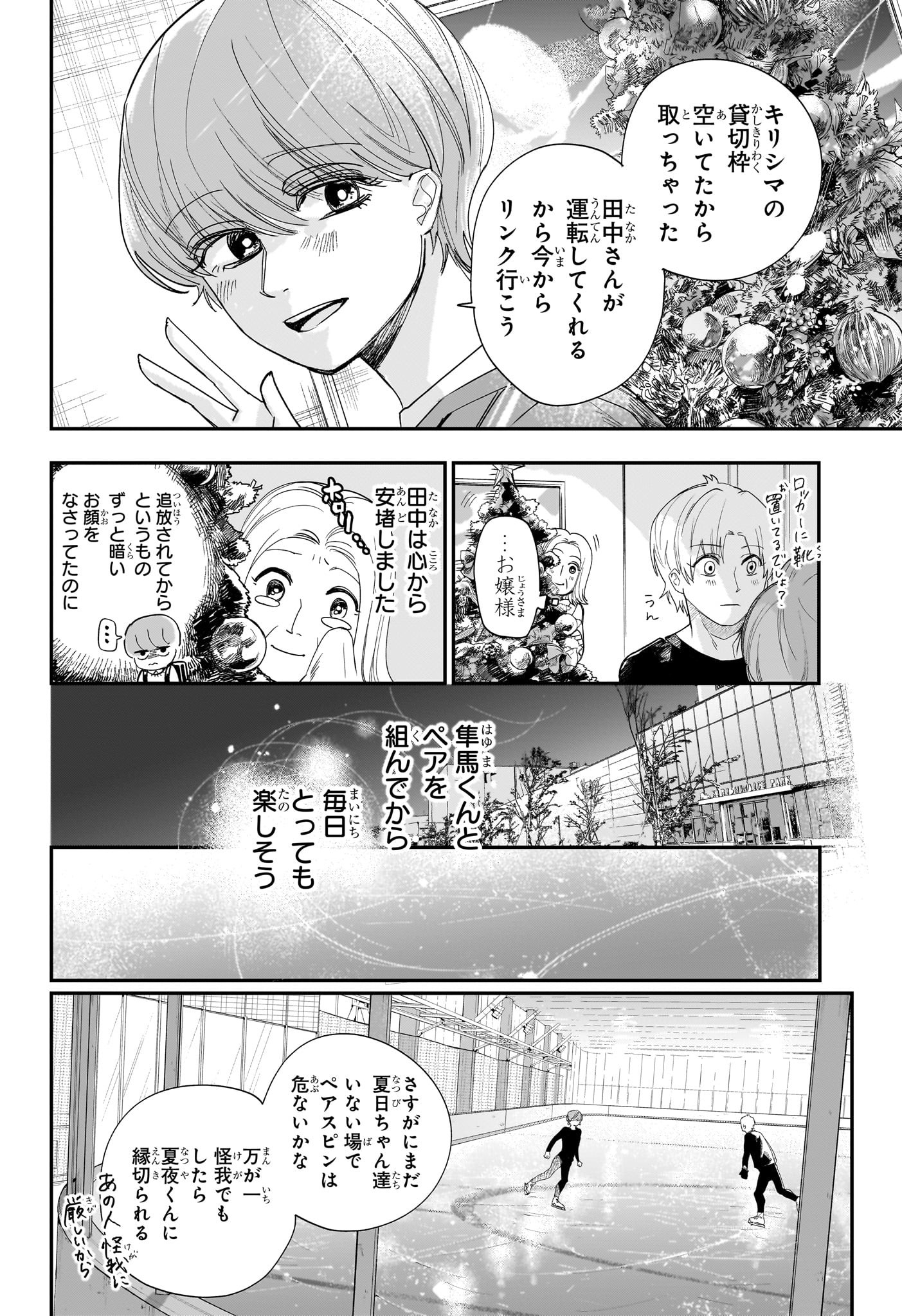 Two on Ice Chapter 14 12ページ