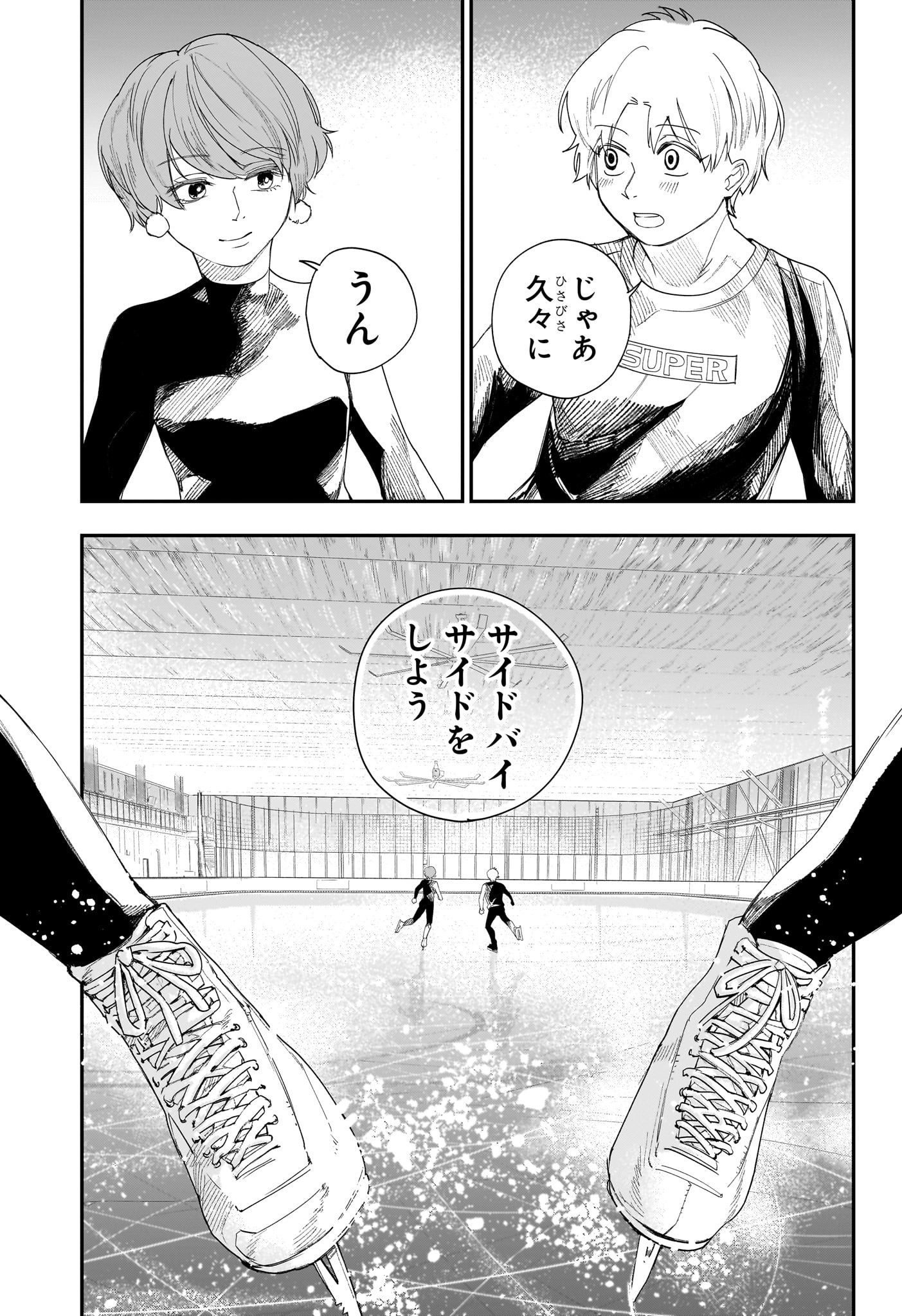 Two on Ice Chapter 14 13ページ
