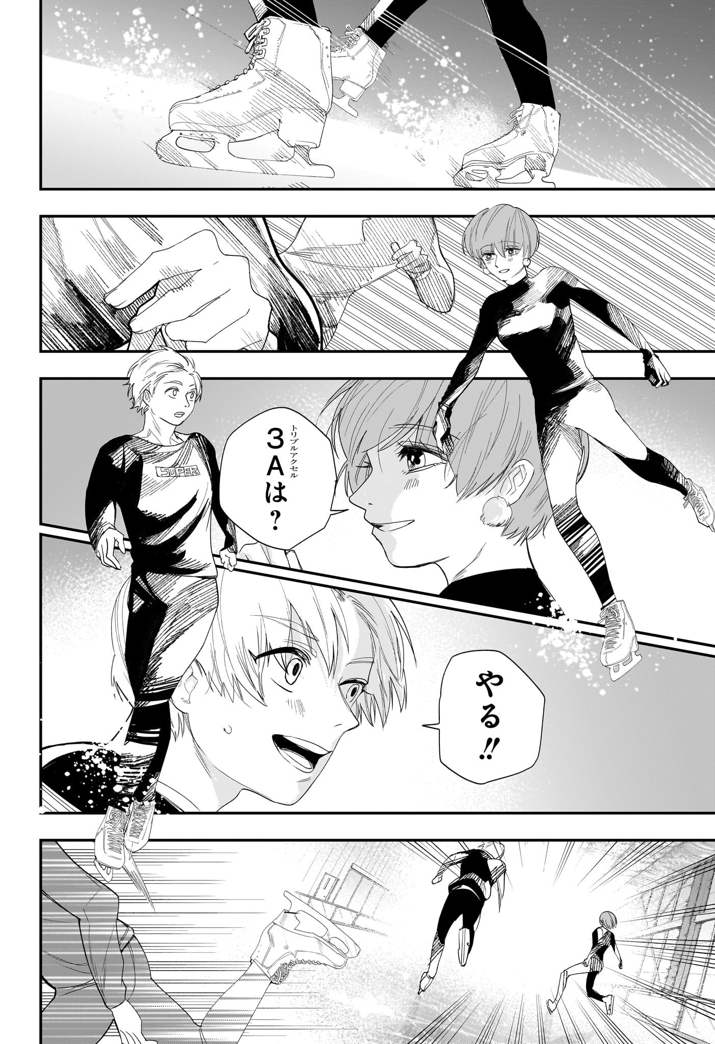 Two on Ice Chapter 14 14ページ