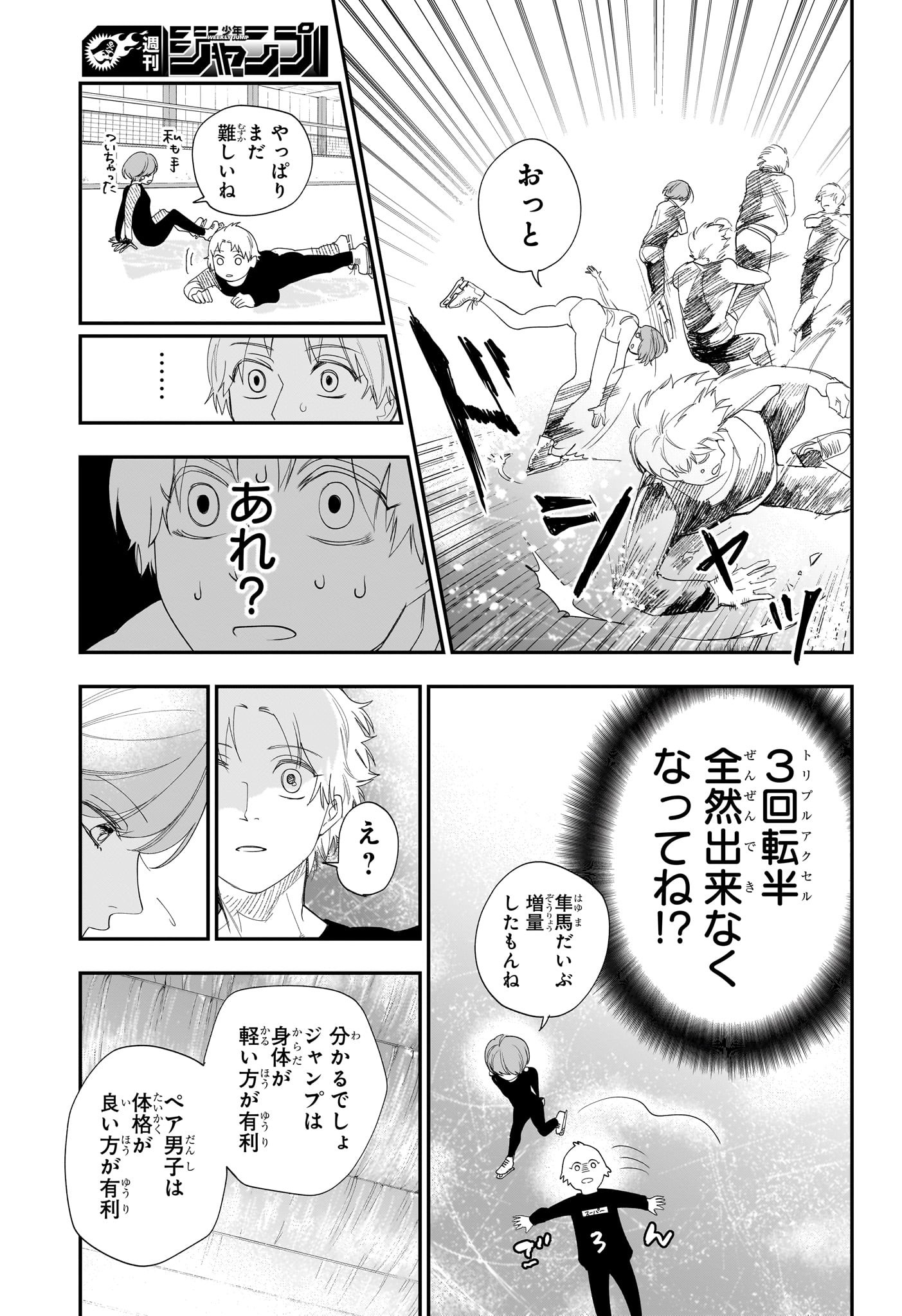 Two on Ice Chapter 14 15ページ