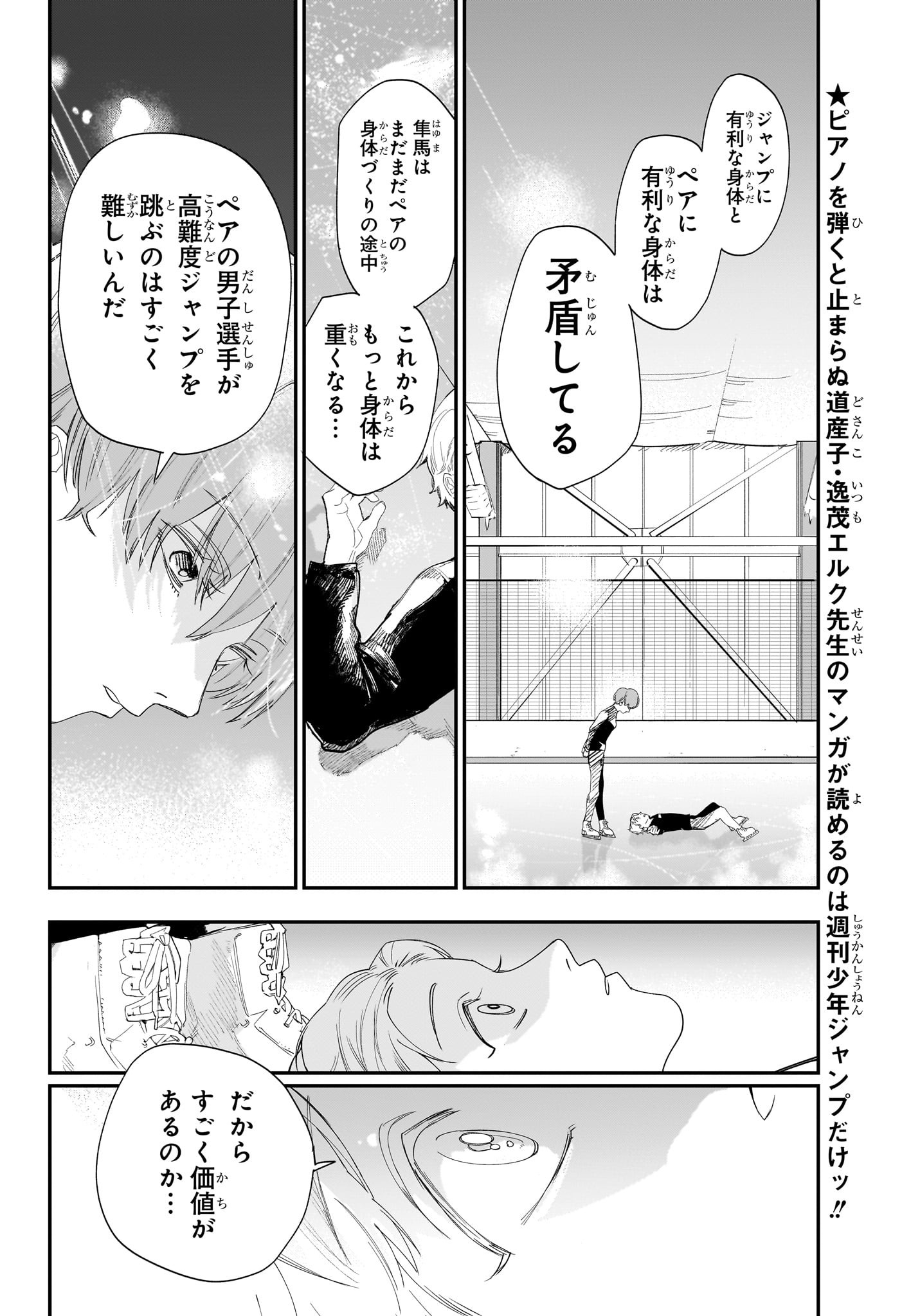 Two on Ice Chapter 14 16ページ