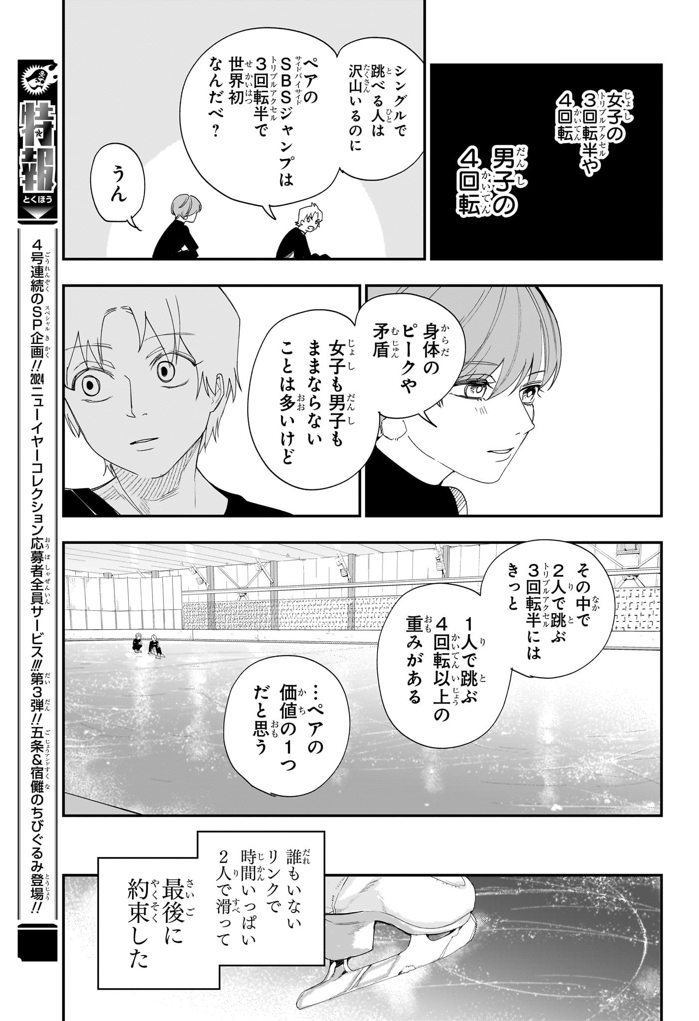Two on Ice Chapter 14 17ページ
